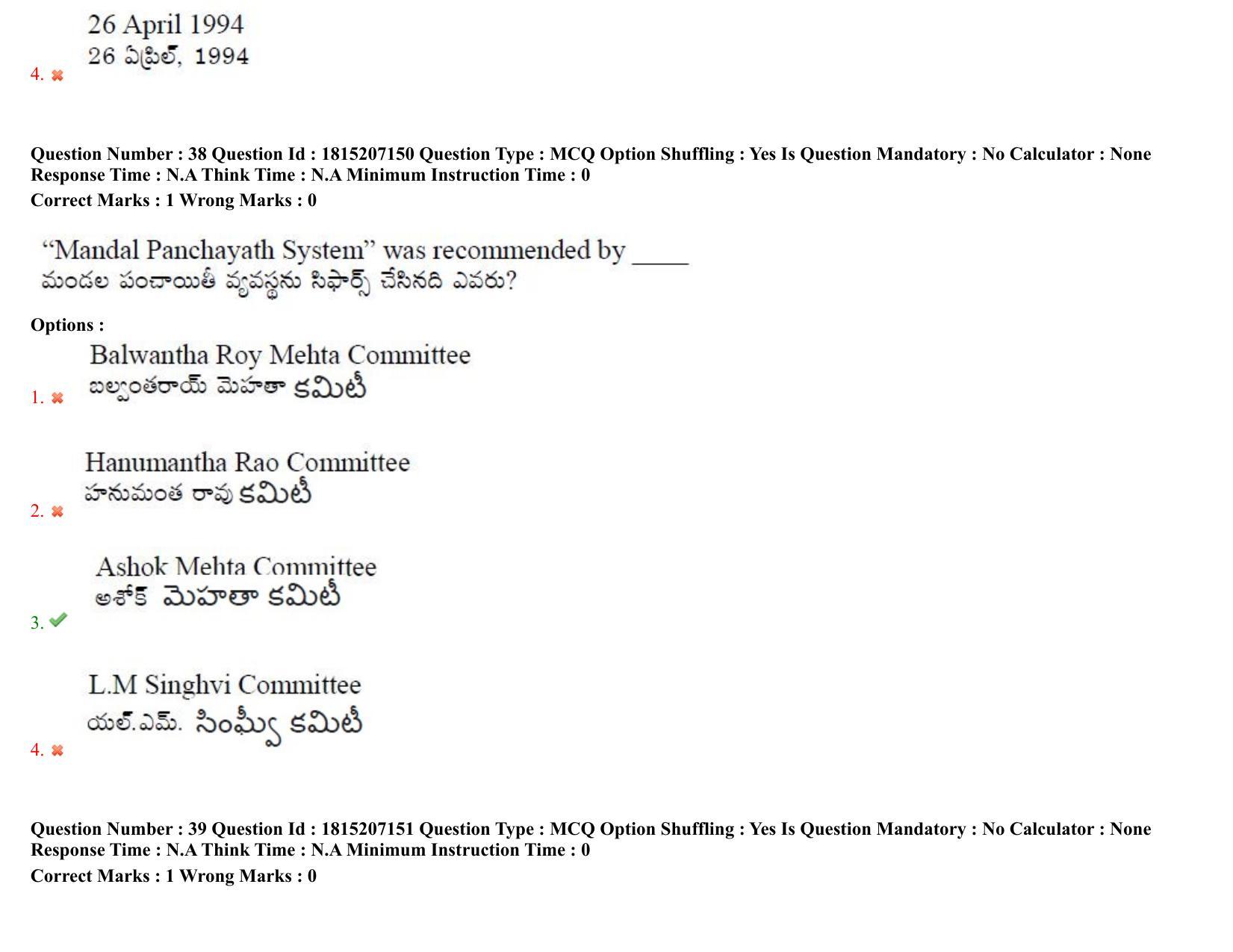 TS CPGET 2023 M A Public Administration (Shift 1) Question Paper with Answer Key - Page 29