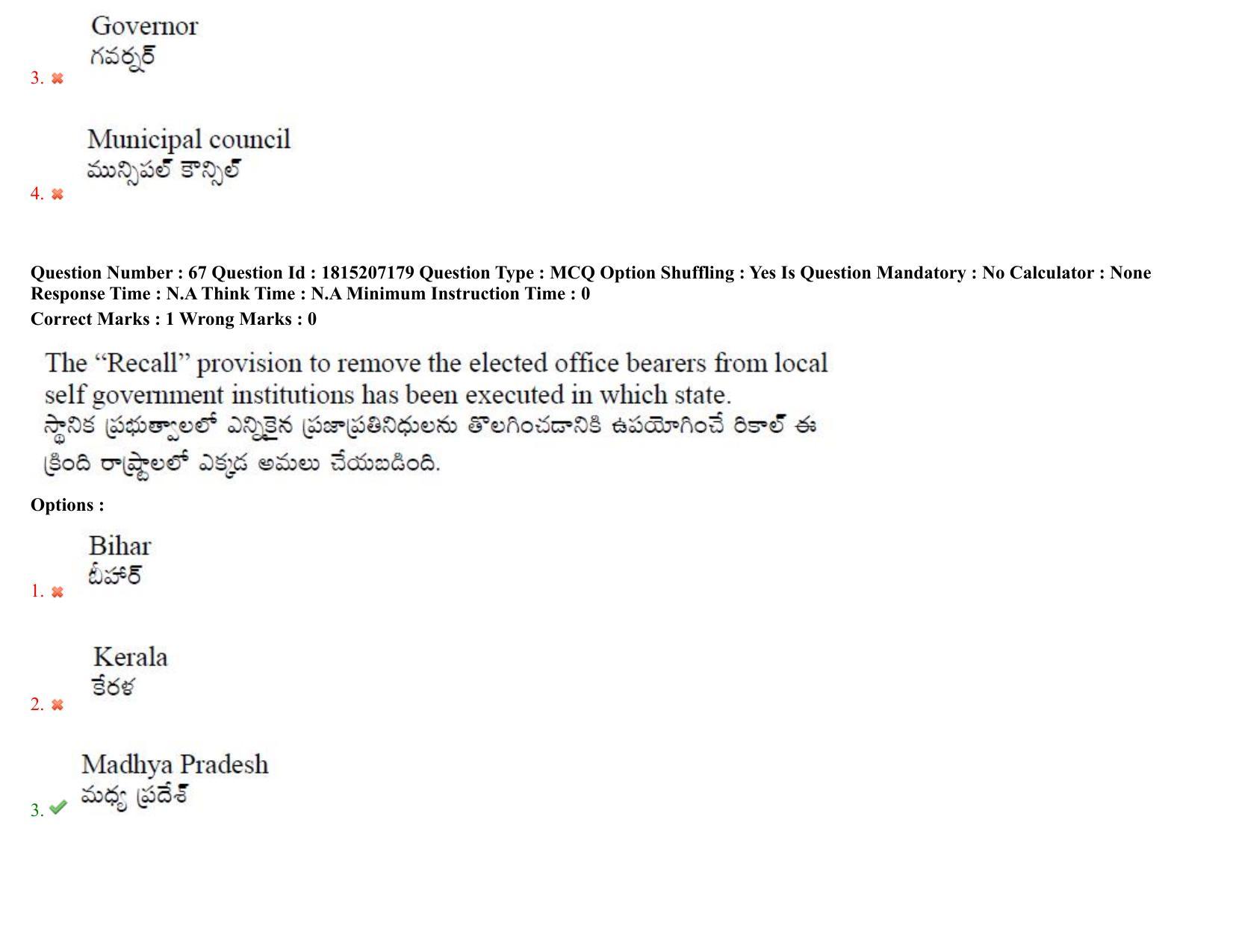 TS CPGET 2023 M A Public Administration (Shift 1) Question Paper with Answer Key - Page 50