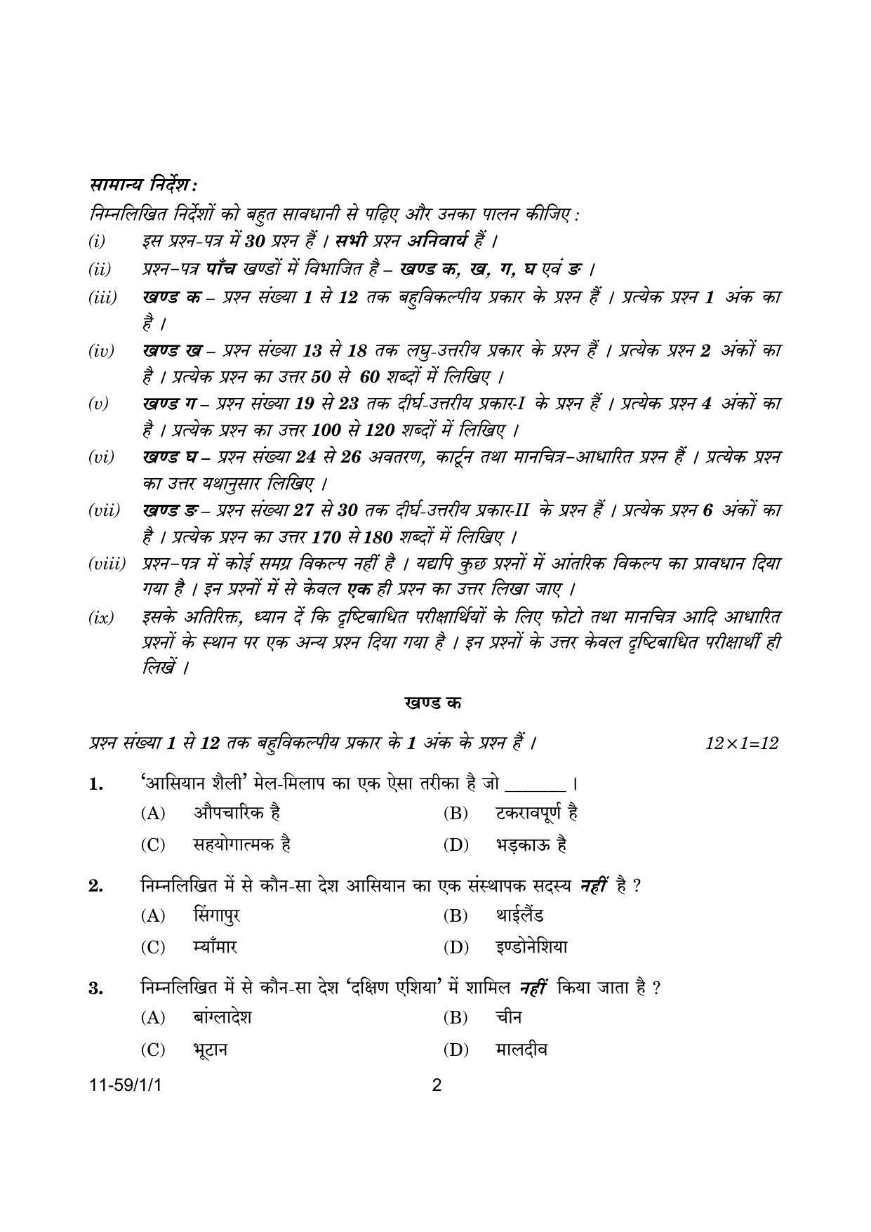 CBSE Class 12 59-1-1 Poltical Science 2024 Question Paper - Page 2