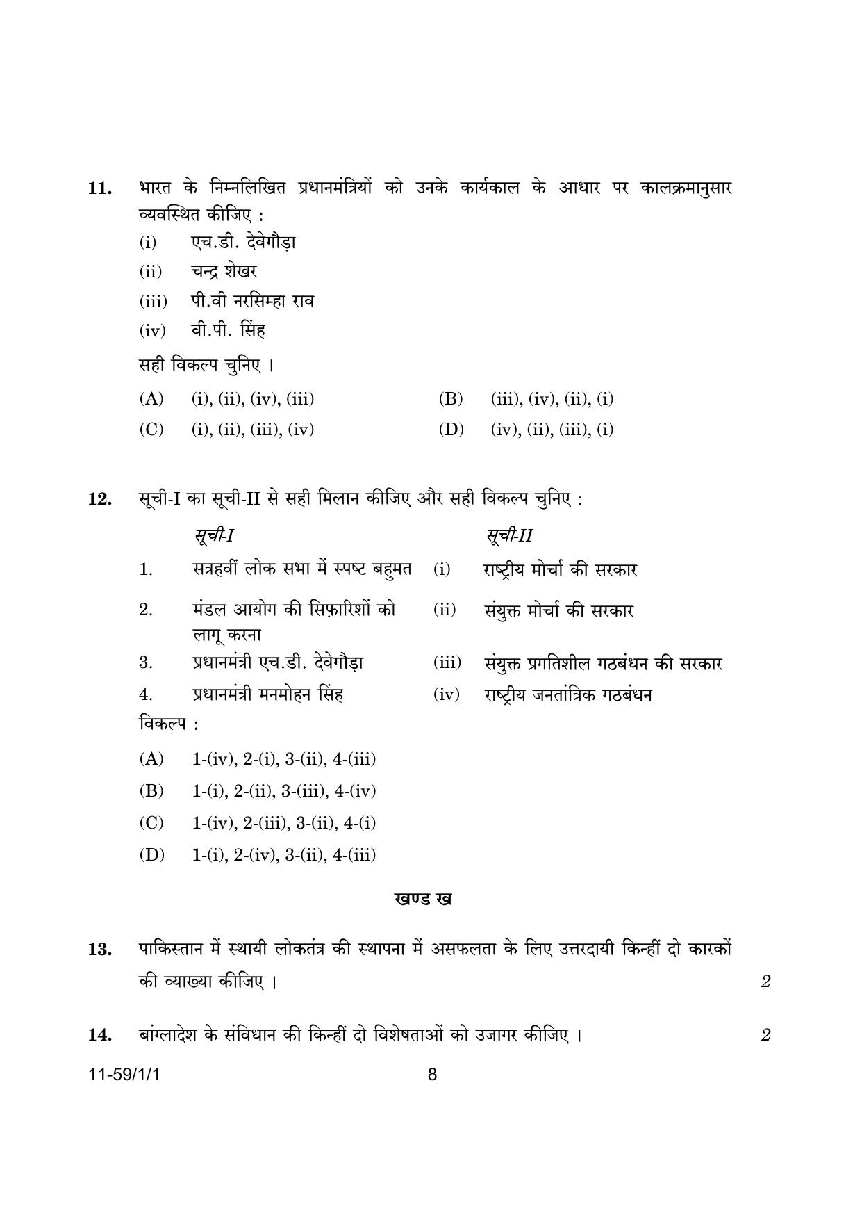 CBSE Class 12 59-1-1 Poltical Science 2024 Question Paper - Page 8