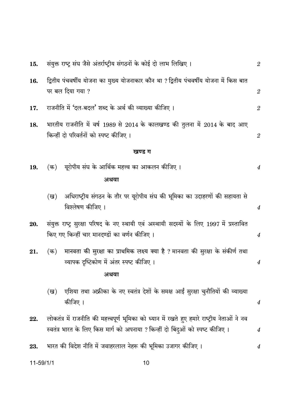 CBSE Class 12 59-1-1 Poltical Science 2024 Question Paper - Page 10
