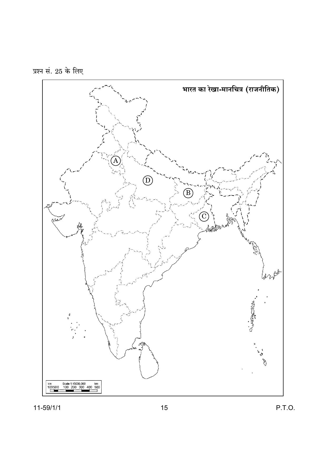 CBSE Class 12 59-1-1 Poltical Science 2024 Question Paper - Page 15