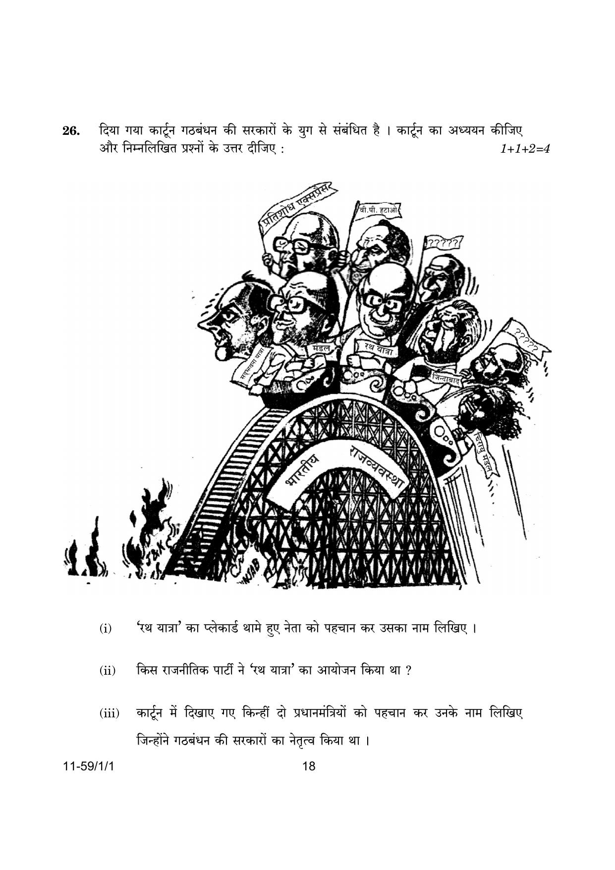 CBSE Class 12 59-1-1 Poltical Science 2024 Question Paper - Page 18
