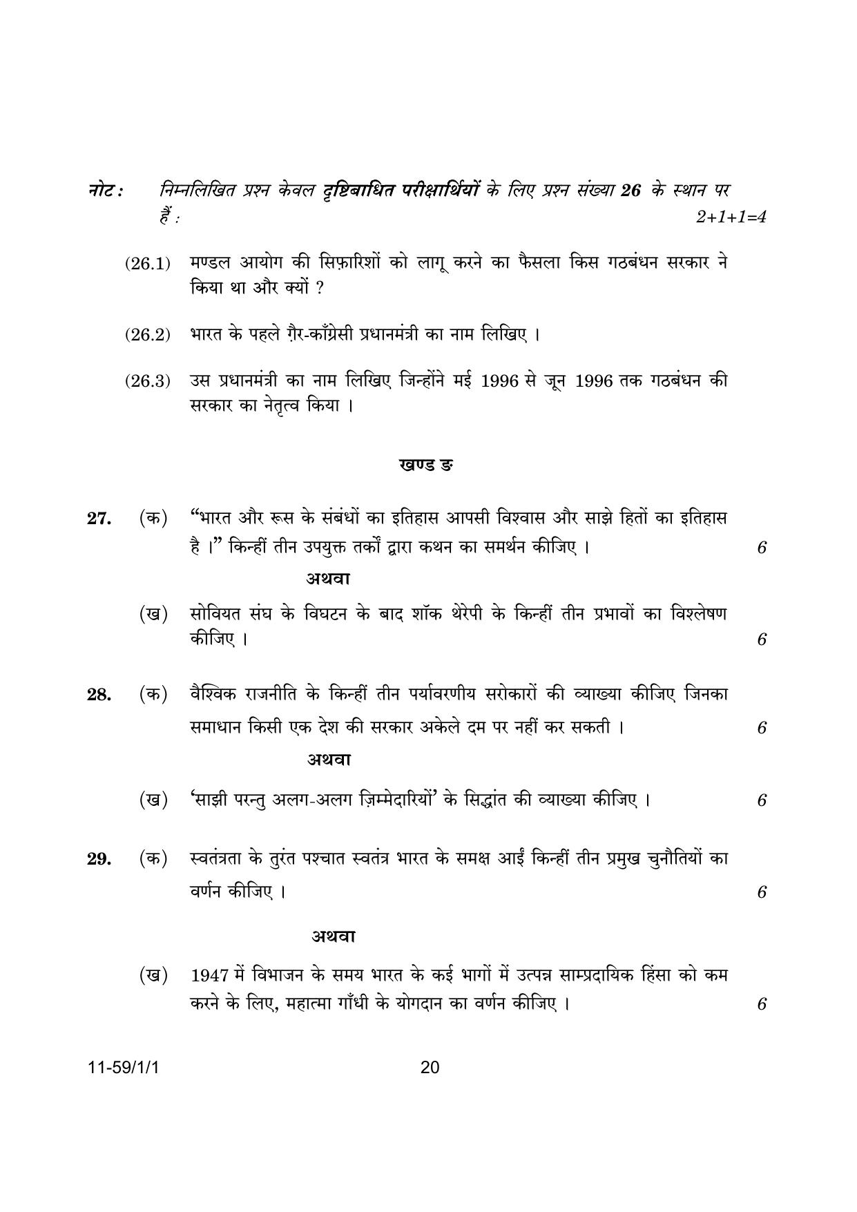 CBSE Class 12 59-1-1 Poltical Science 2024 Question Paper - Page 20