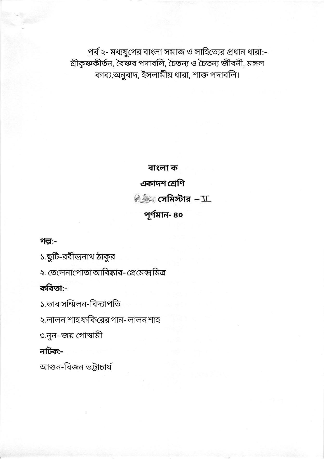 WBCHSE Class 11 & 12 Syllabus for Bengali-A (BNGA) (Language) - Page 5
