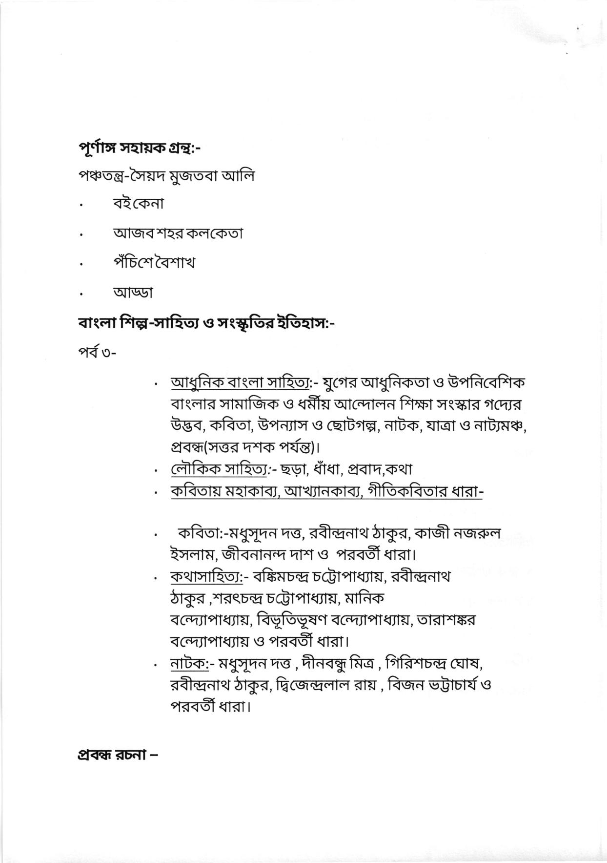 WBCHSE Class 11 & 12 Syllabus for Bengali-A (BNGA) (Language) - Page 6