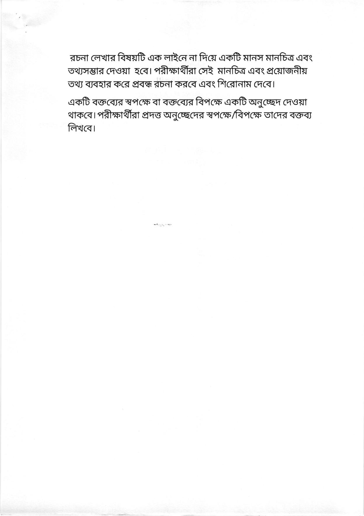 WBCHSE Class 11 & 12 Syllabus for Bengali-A (BNGA) (Language) - Page 7