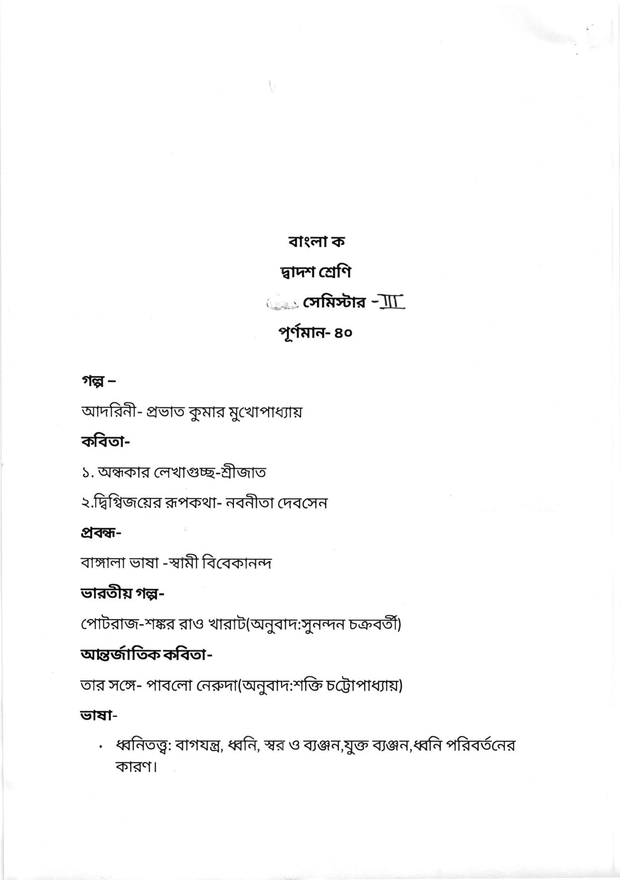 WBCHSE Class 11 & 12 Syllabus for Bengali-A (BNGA) (Language) - Page 10