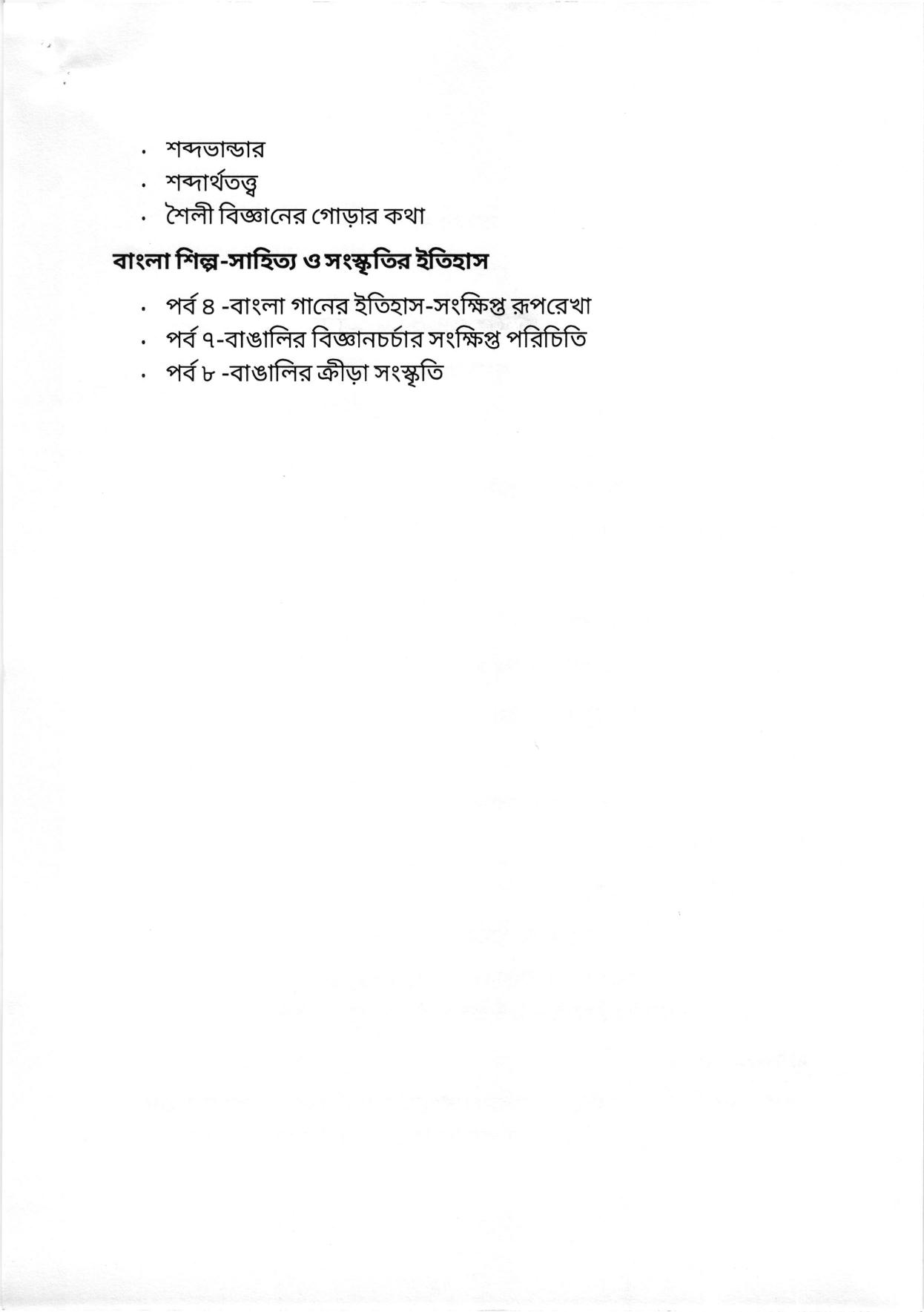 WBCHSE Class 11 & 12 Syllabus for Bengali-A (BNGA) (Language) - Page 11