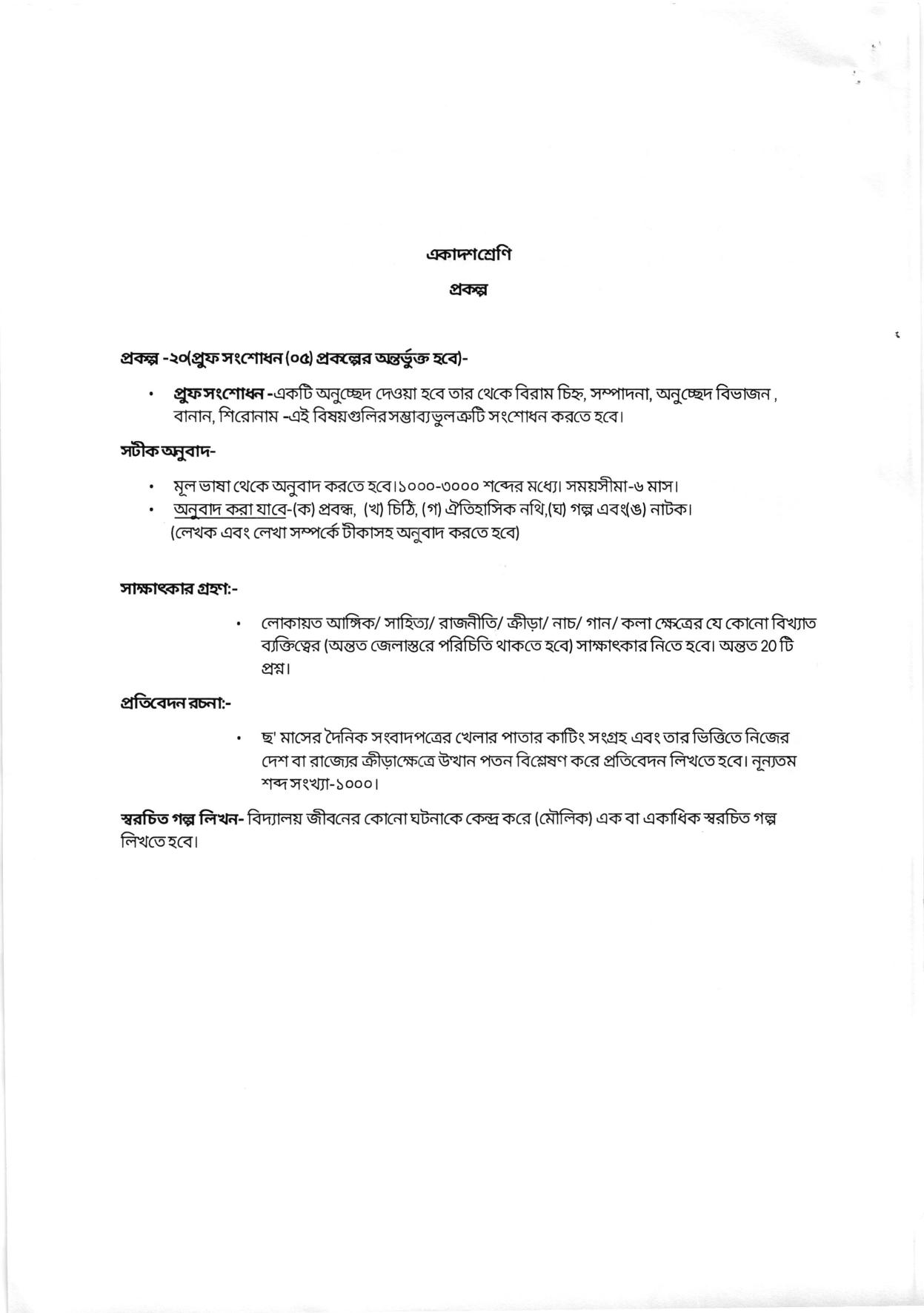 WBCHSE Class 11 & 12 Syllabus for Bengali-A (BNGA) (Language) - Page 14