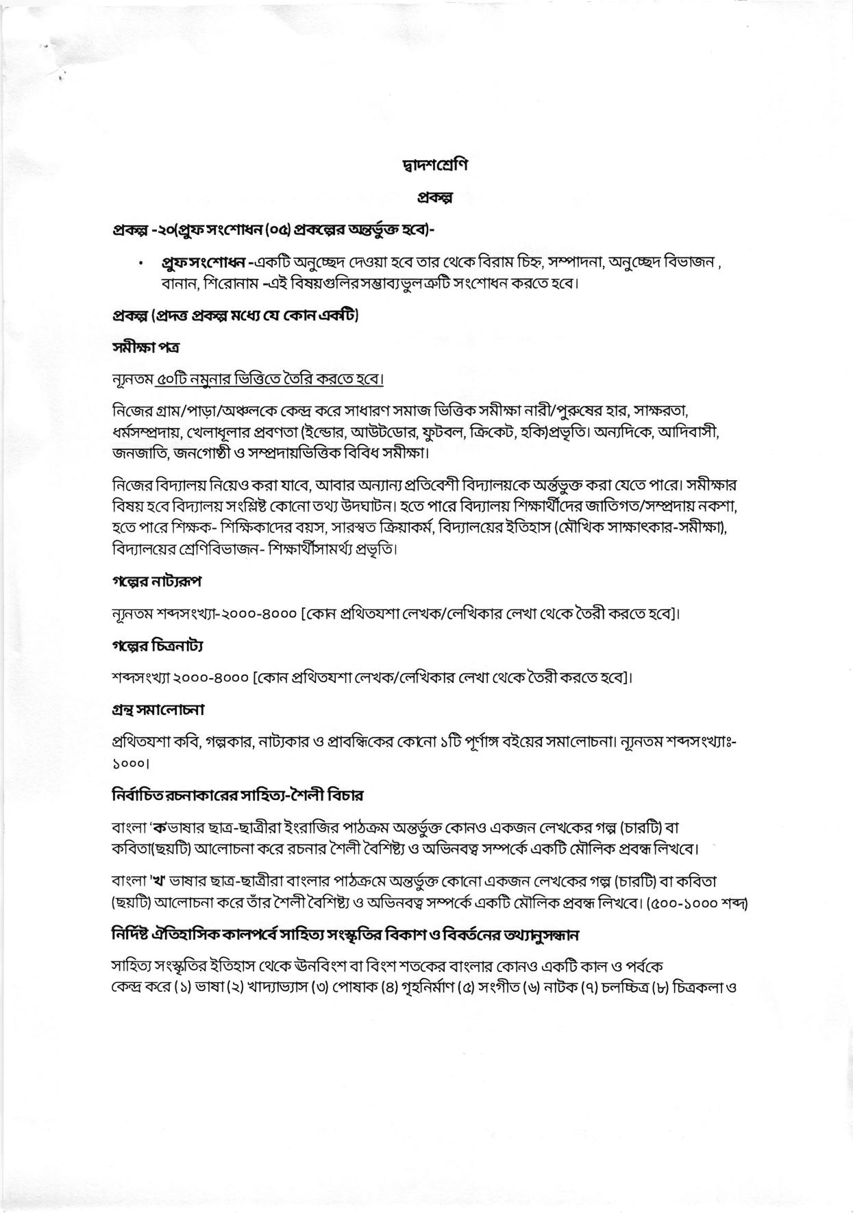 WBCHSE Class 11 & 12 Syllabus for Bengali-A (BNGA) (Language) - Page 15