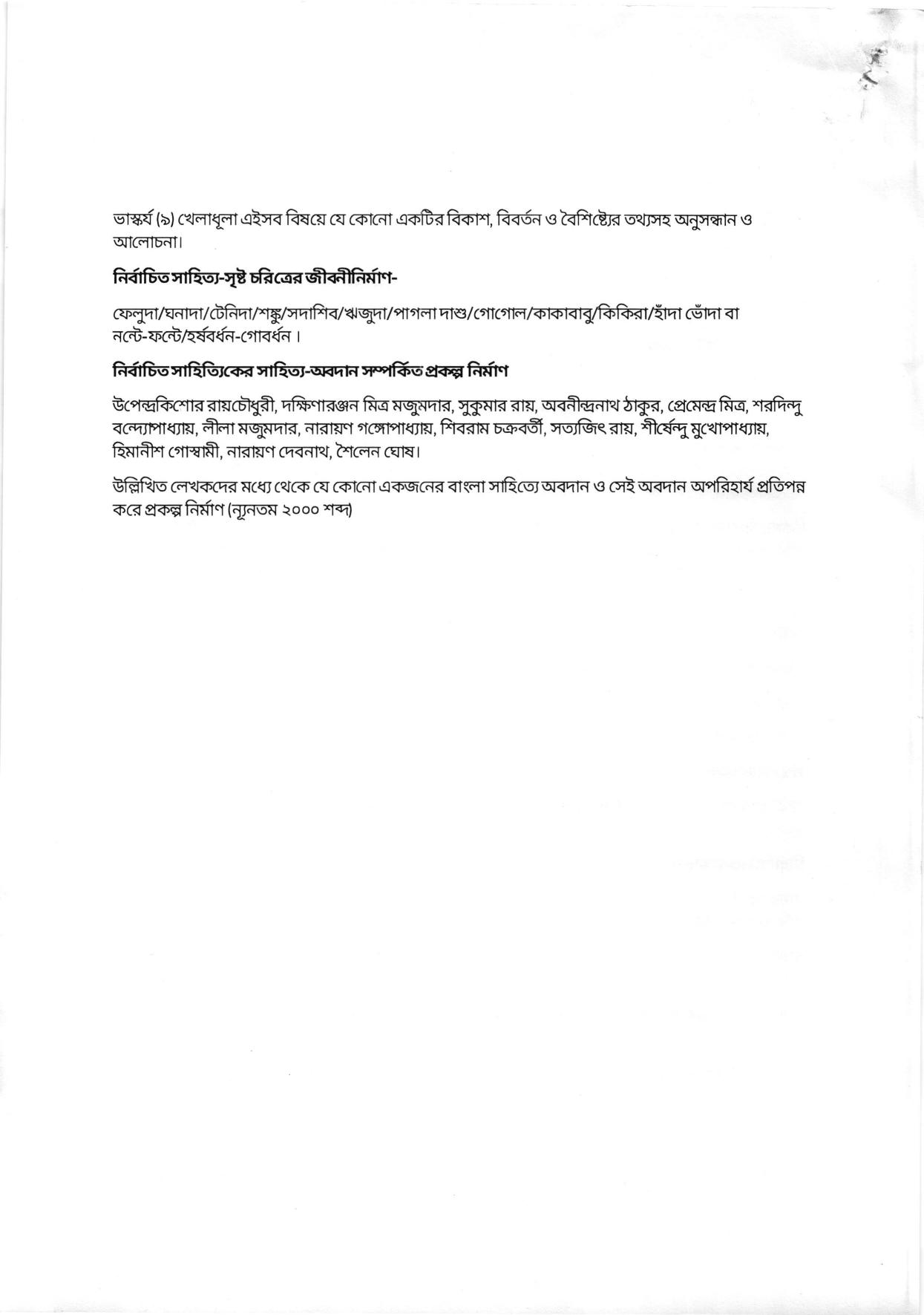 WBCHSE Class 11 & 12 Syllabus for Bengali-A (BNGA) (Language) - Page 16