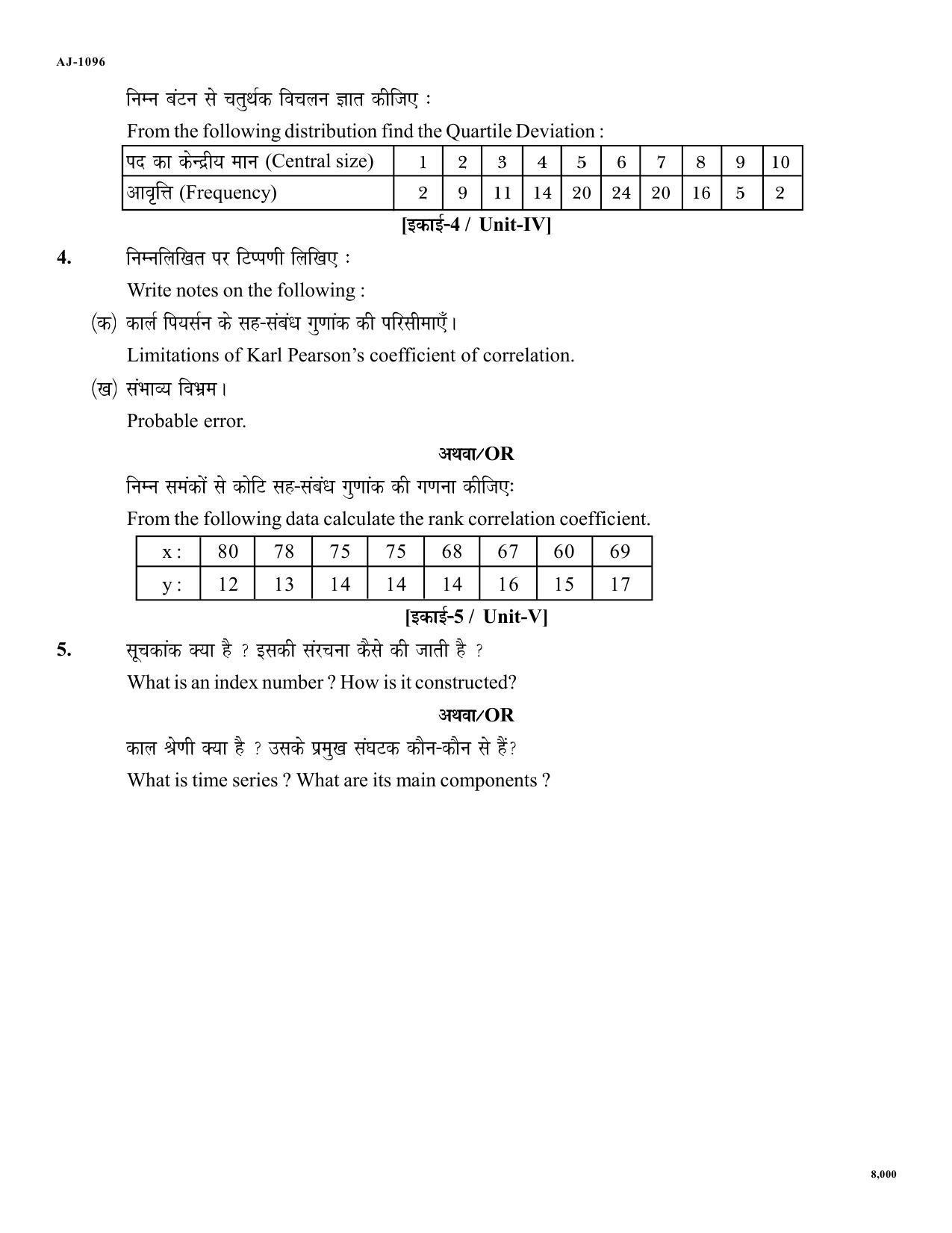 Bilaspur University Question Paper 2021-2022:B.A. Part-III (Three) Economics paper 2 - Page 2