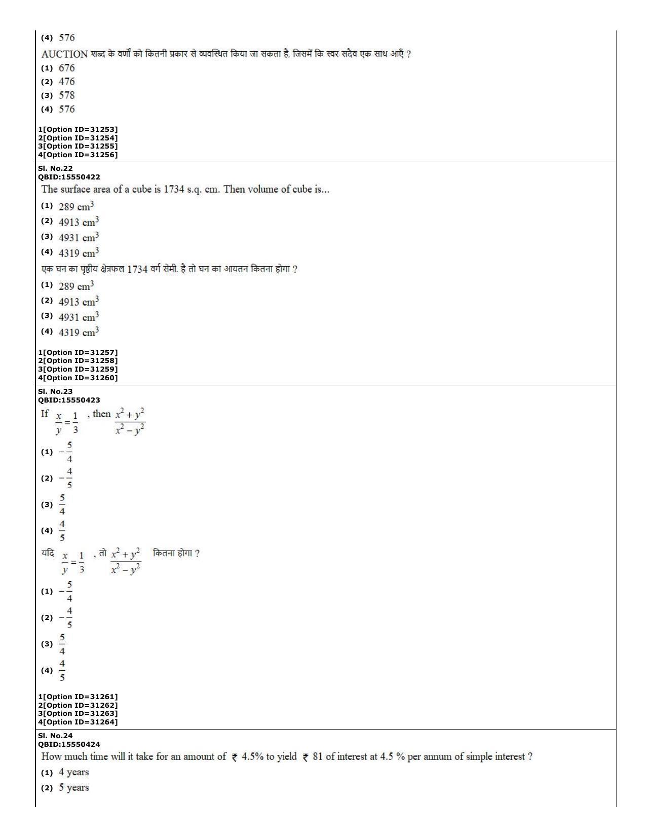 CUET (PG) 2022: PGQP-74 Textile Design (10-09-2022) Question Paper - Page 9