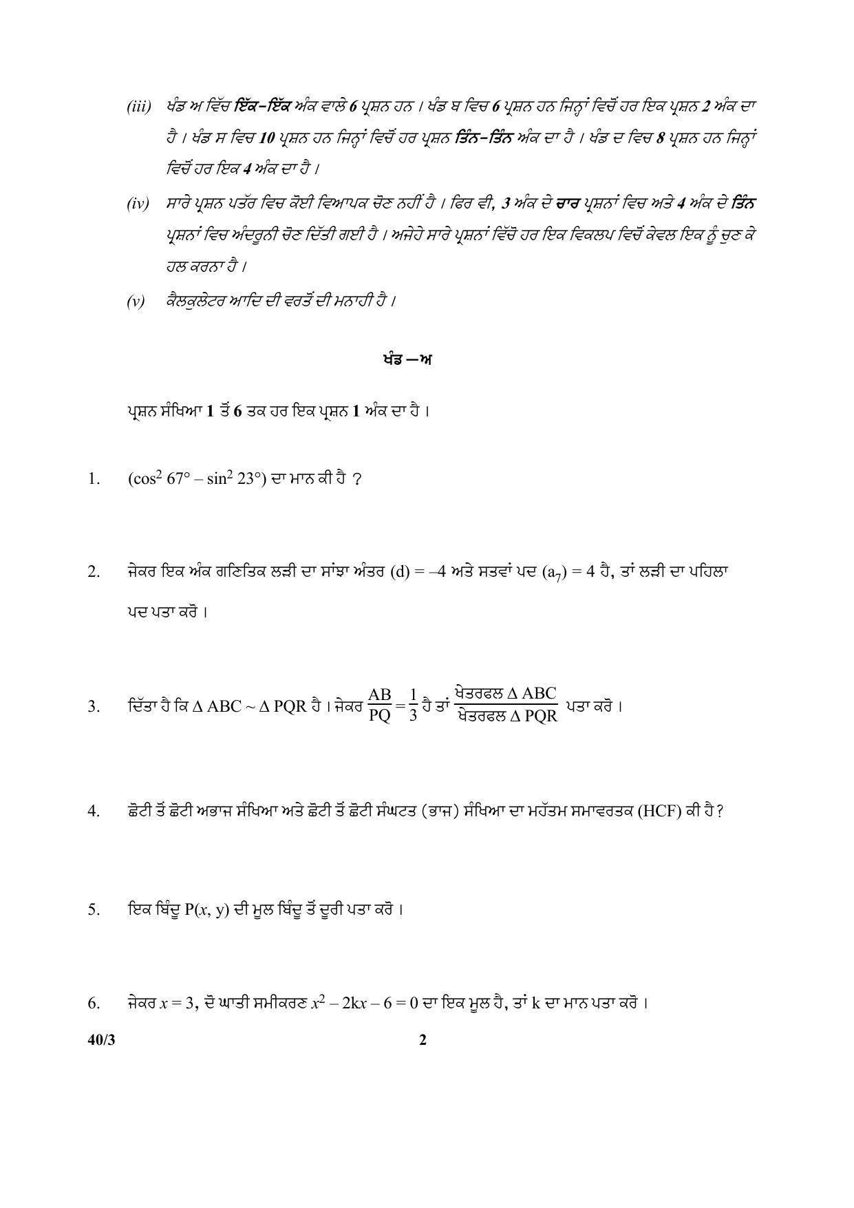 CBSE Class 10 40-3 (Mathematics) Punjabi 2018 Question Paper - Page 2