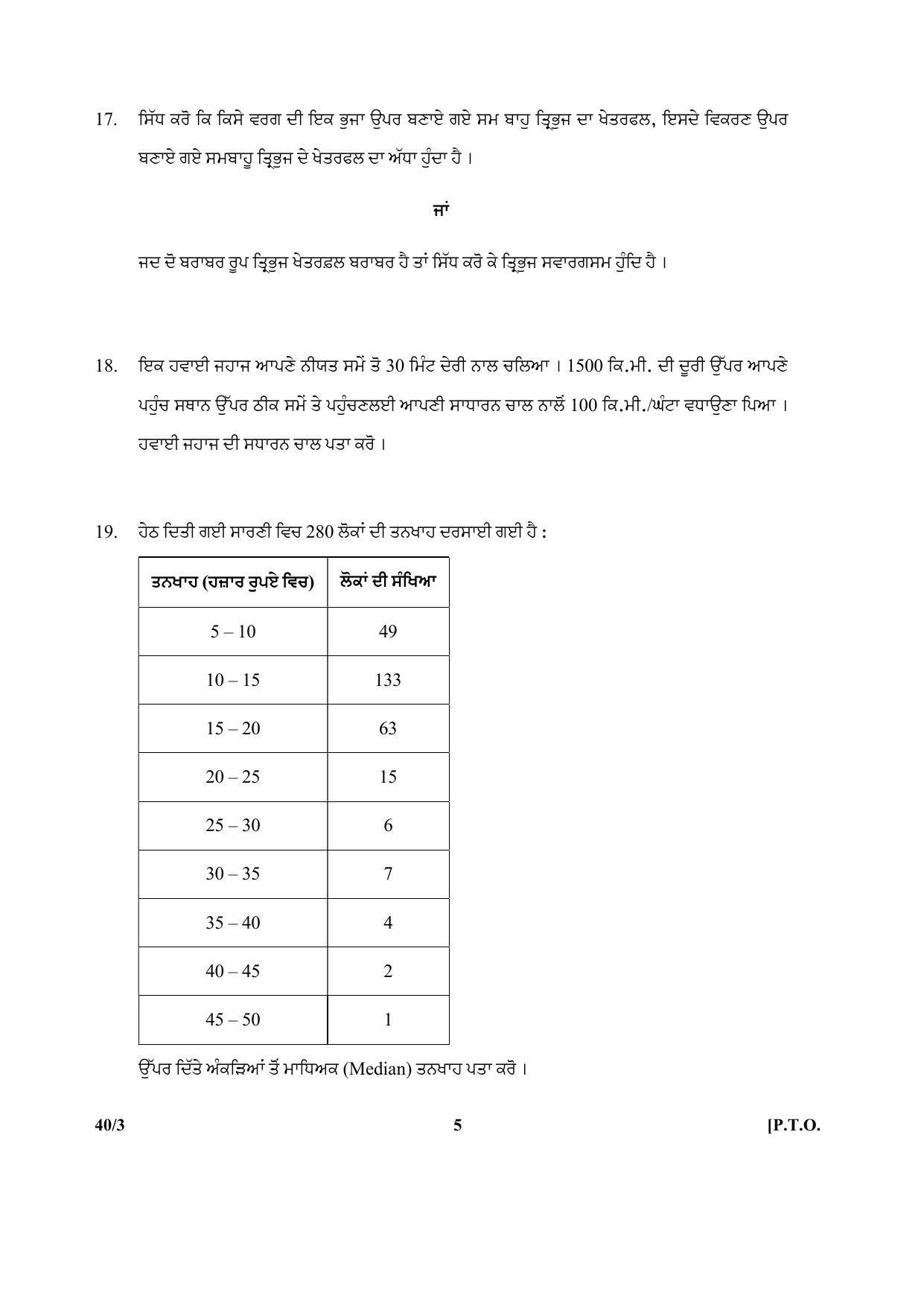 CBSE Class 10 40-3 (Mathematics) Punjabi 2018 Question Paper - Page 5