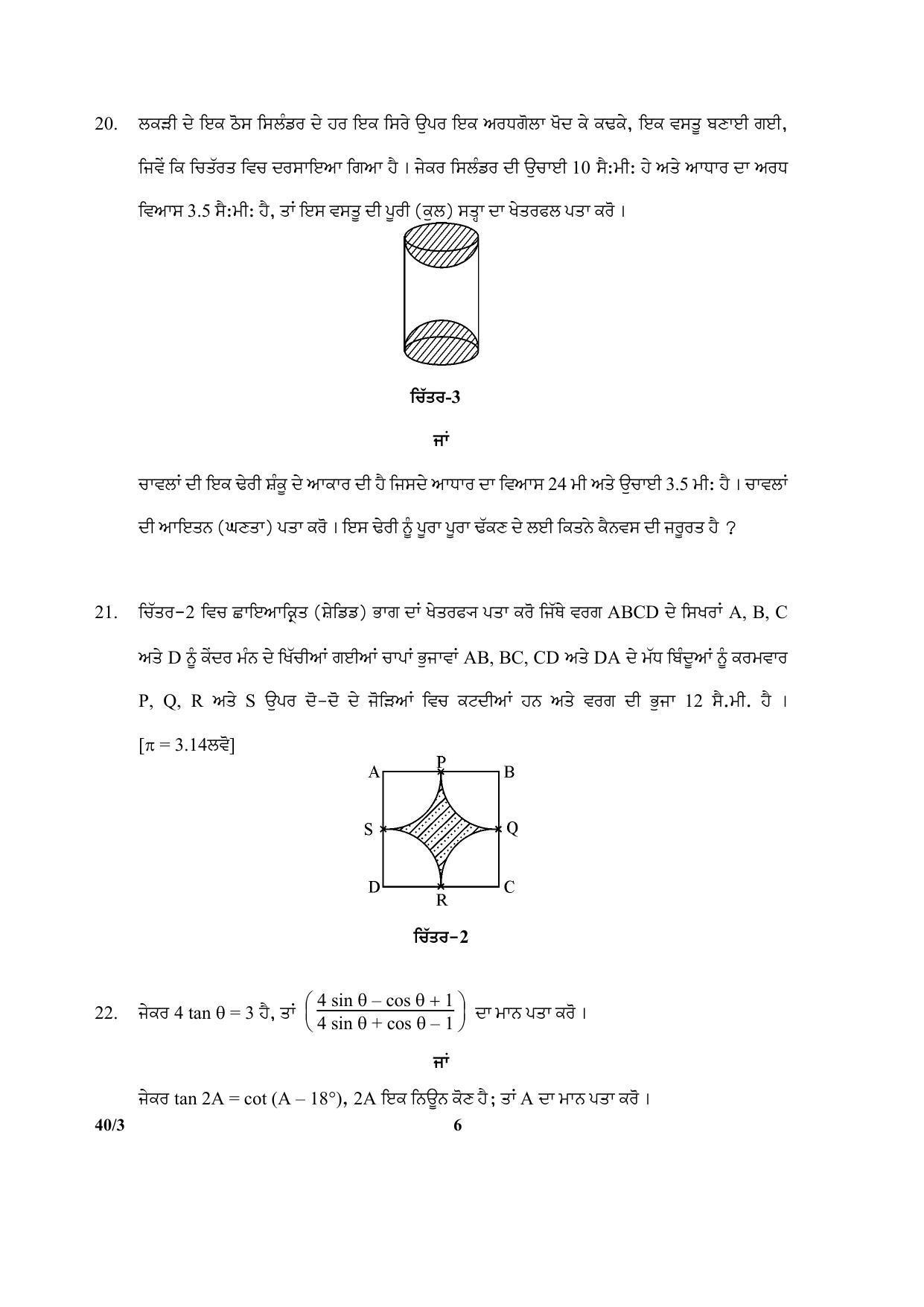 CBSE Class 10 40-3 (Mathematics) Punjabi 2018 Question Paper - Page 6