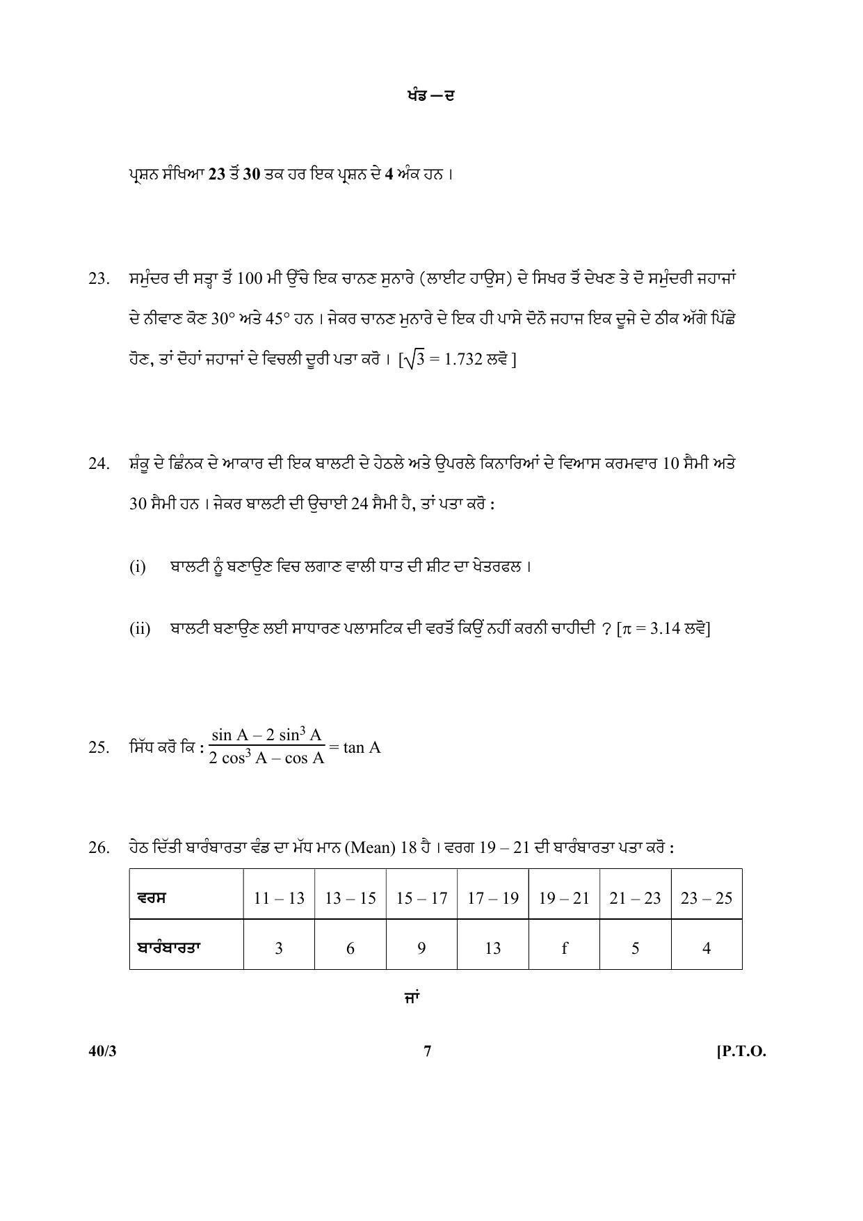 CBSE Class 10 40-3 (Mathematics) Punjabi 2018 Question Paper - Page 7