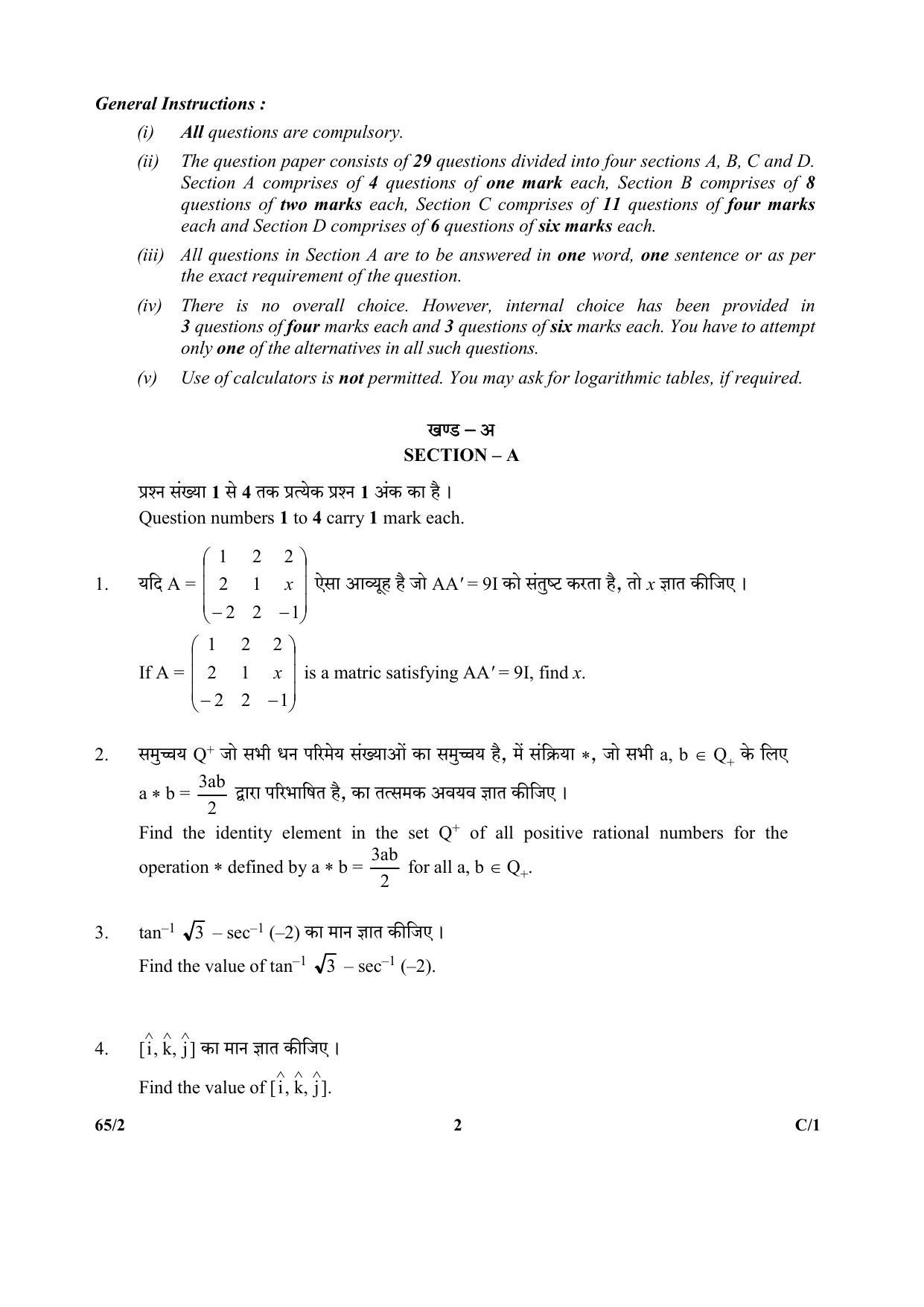 CBSE Class 12 65-2 (Mathematics) 2018 Compartment Question Paper - Page 2