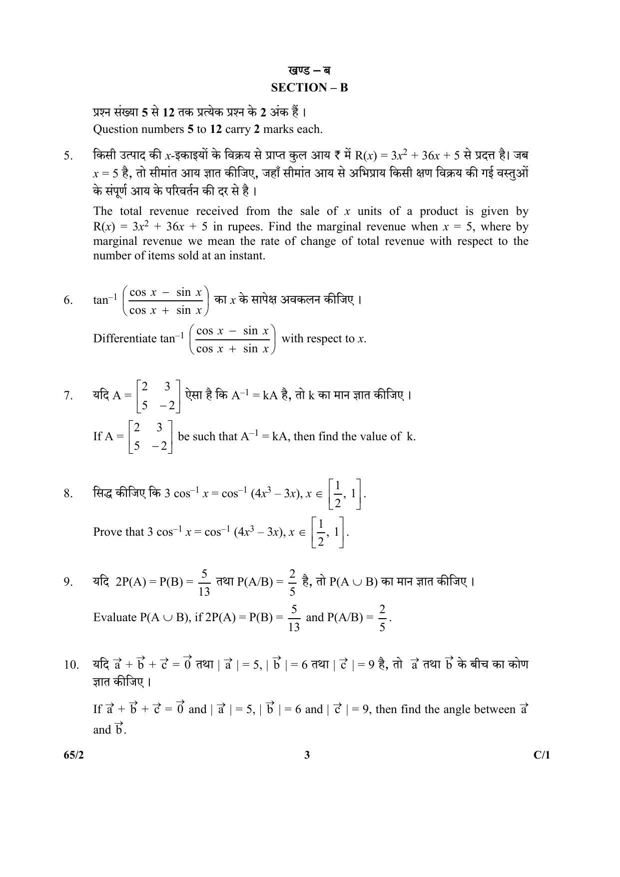 CBSE Class 12 65-2 (Mathematics) 2018 Compartment Question Paper - Page 3