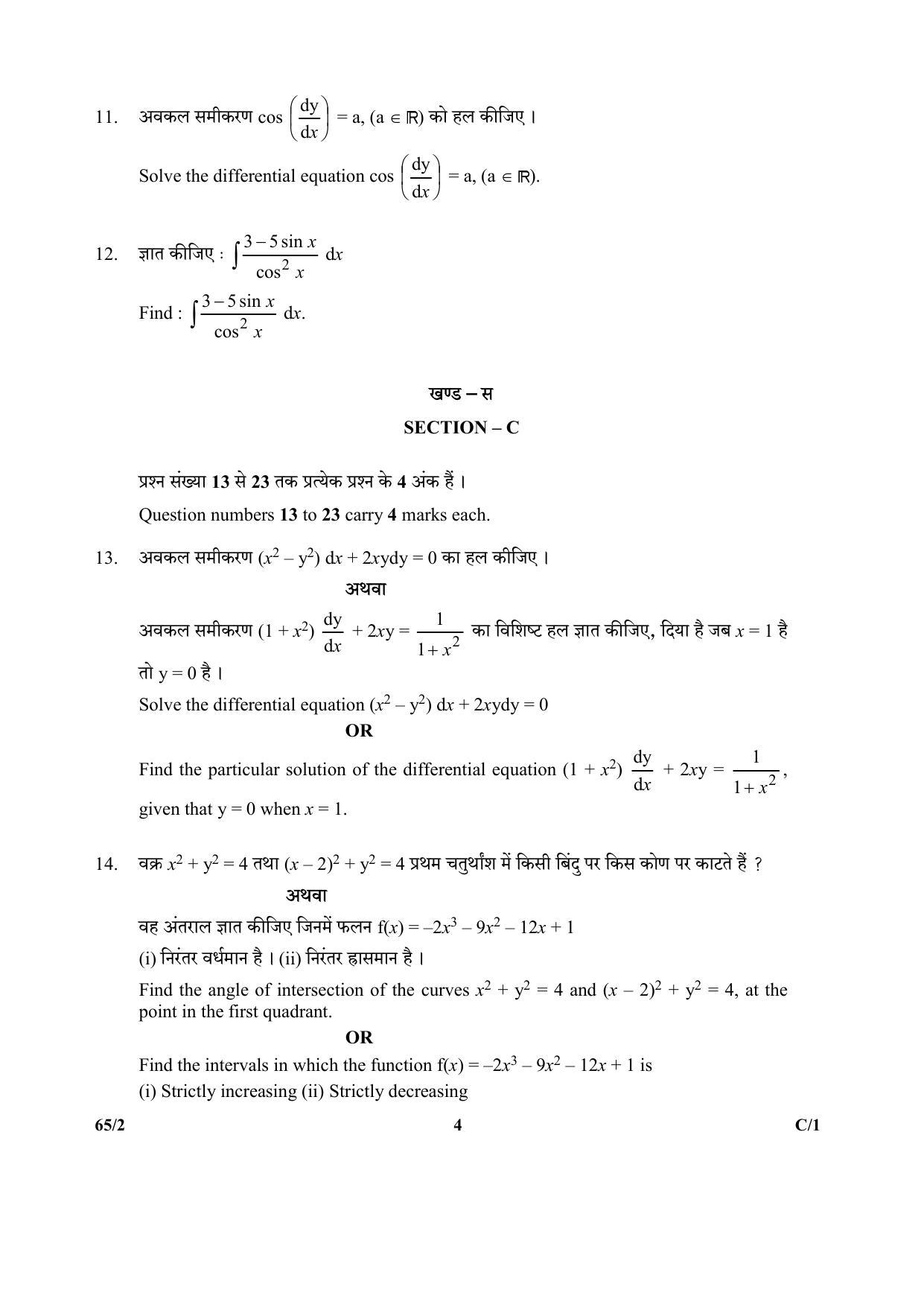 CBSE Class 12 65-2 (Mathematics) 2018 Compartment Question Paper - Page 4