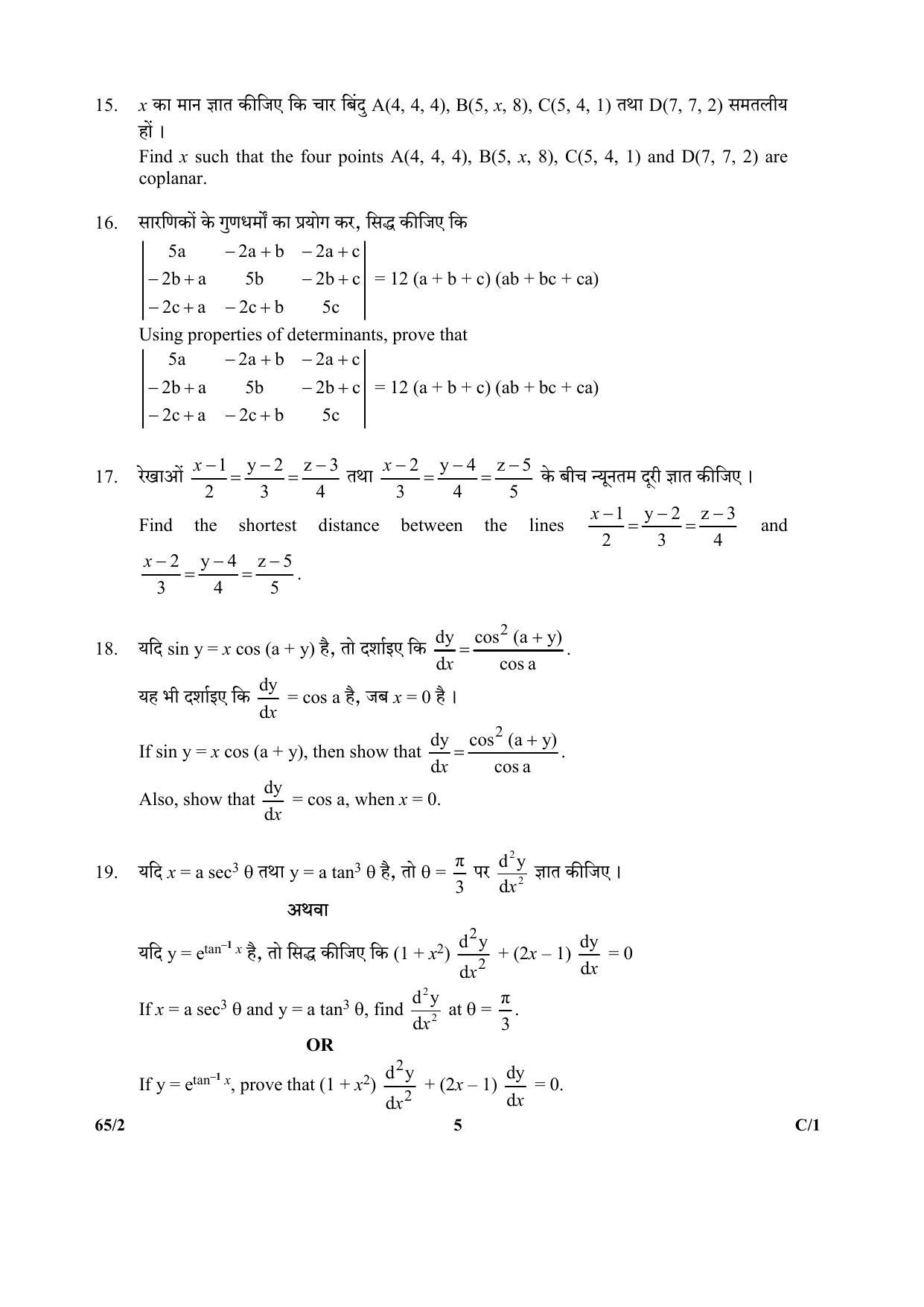 CBSE Class 12 65-2 (Mathematics) 2018 Compartment Question Paper - Page 5