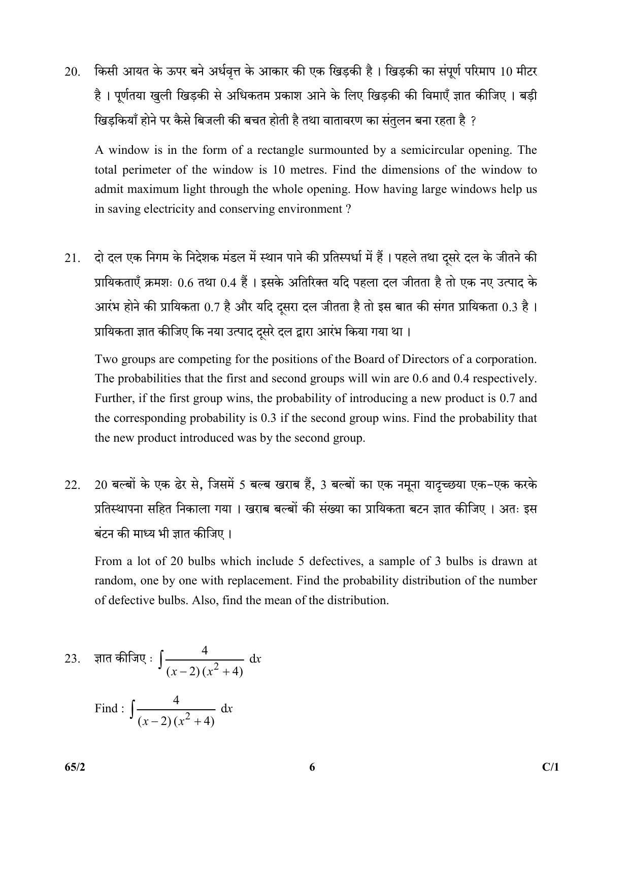 CBSE Class 12 65-2 (Mathematics) 2018 Compartment Question Paper - Page 6
