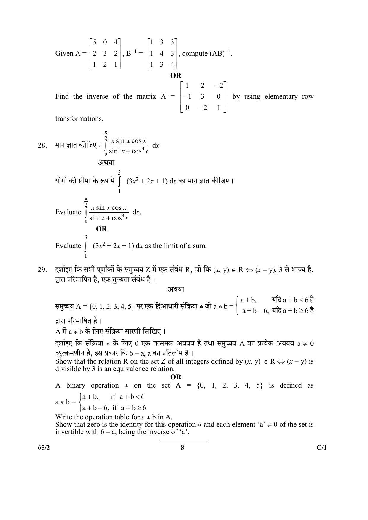CBSE Class 12 65-2 (Mathematics) 2018 Compartment Question Paper - Page 8