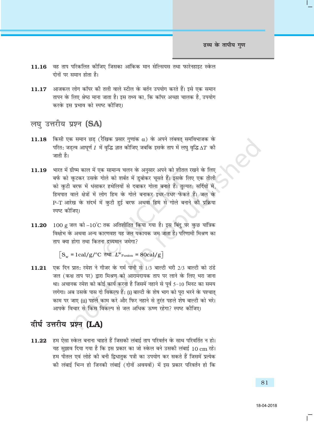 NCERT Exemplar Class 11: भौतिक विज्ञान अध्याय 11 (द्रव्य के तापीय गुण) - Page 5