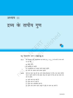 NCERT Exemplar Class 11: भौतिक विज्ञान अध्याय 11 (द्रव्य के तापीय गुण)