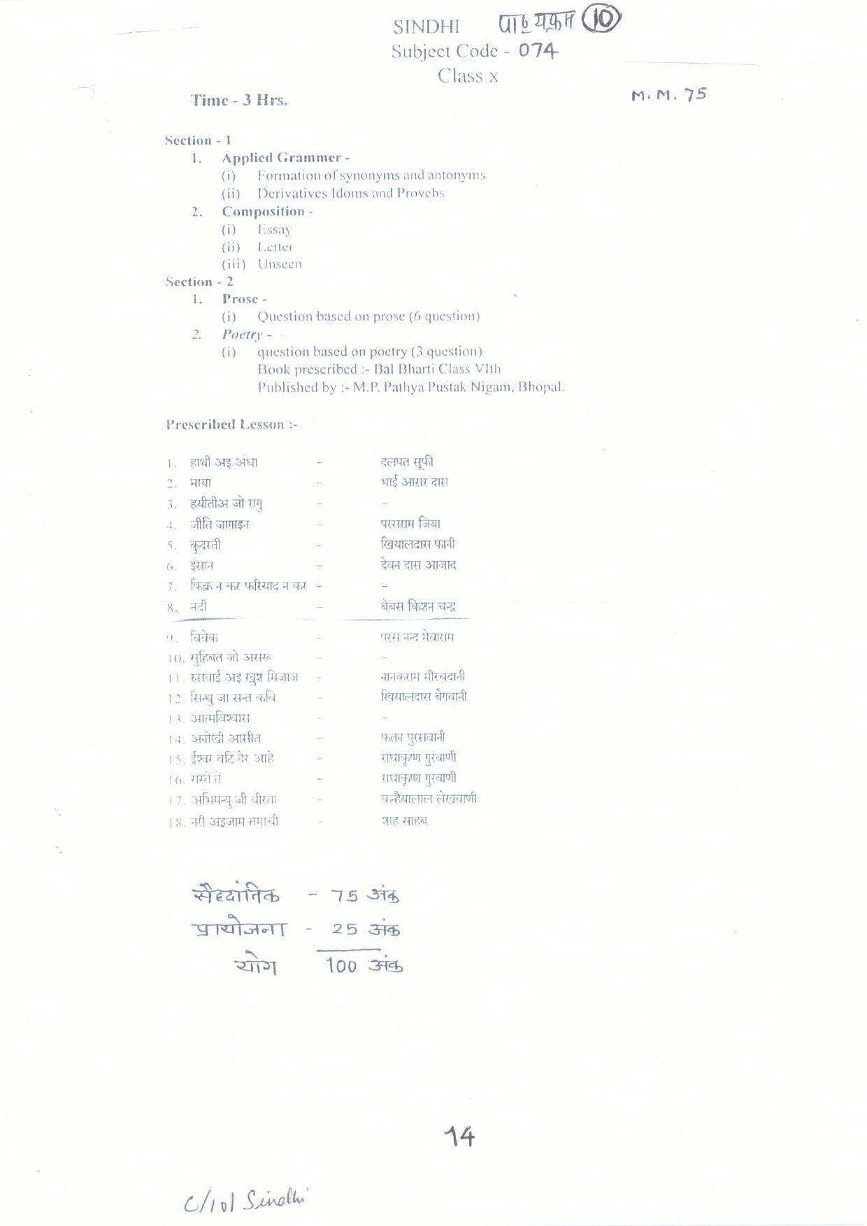 CGBSE Class 10th Syllabus 2021-2022 - Bengali - Page 1