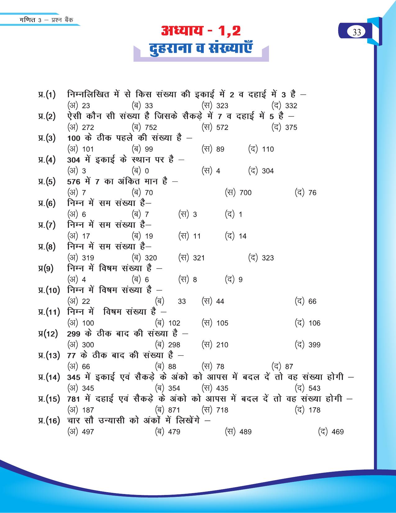 Chhattisgarh Board Class 3 Maths Question Bank 2015-16 - Page 3