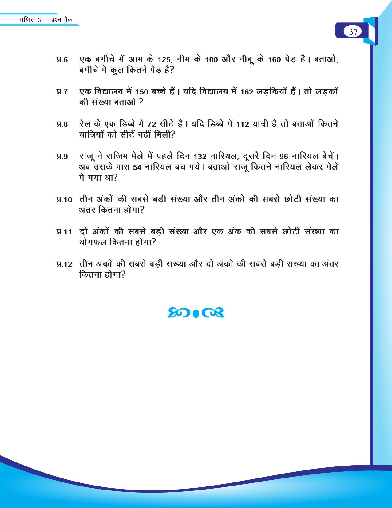 Chhattisgarh Board Class 3 Maths Question Bank 2015-16 - Page 7