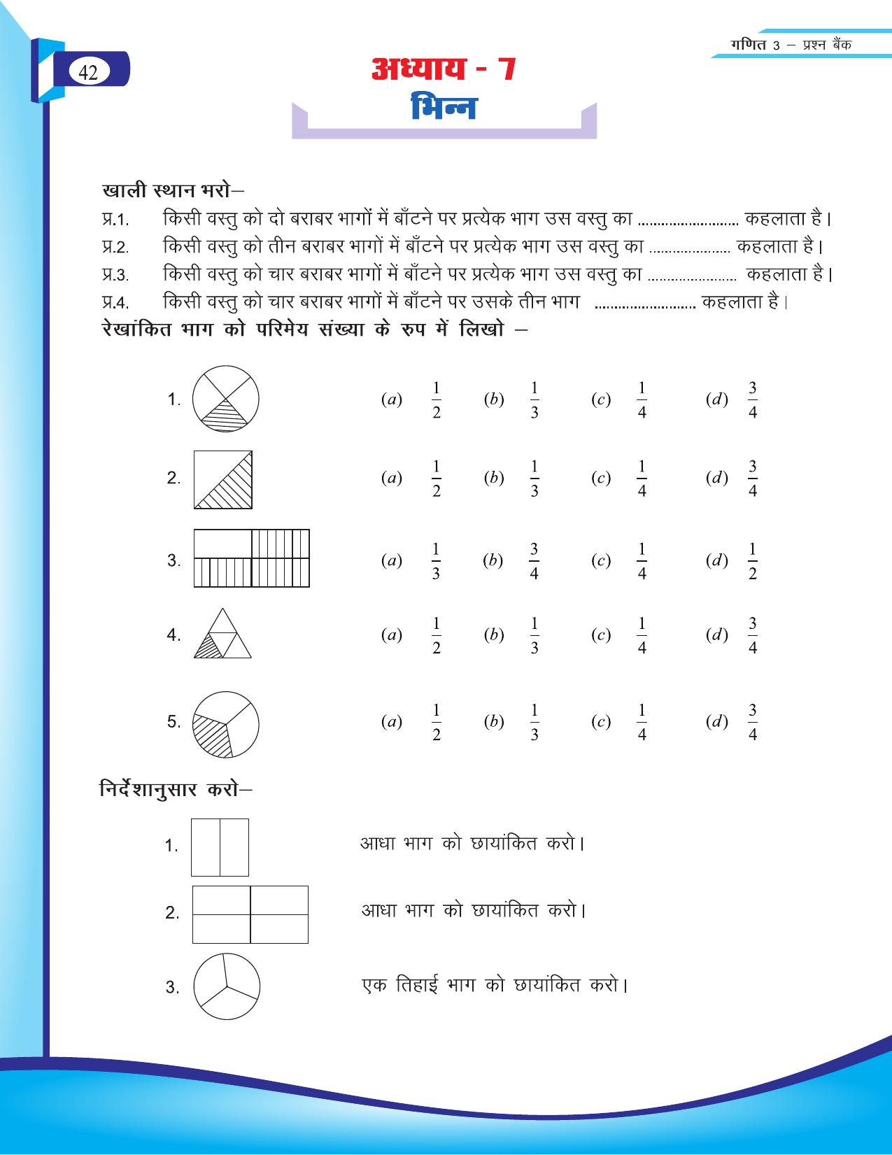 Chhattisgarh Board Class 3 Maths Question Bank 2015-16 - Page 12