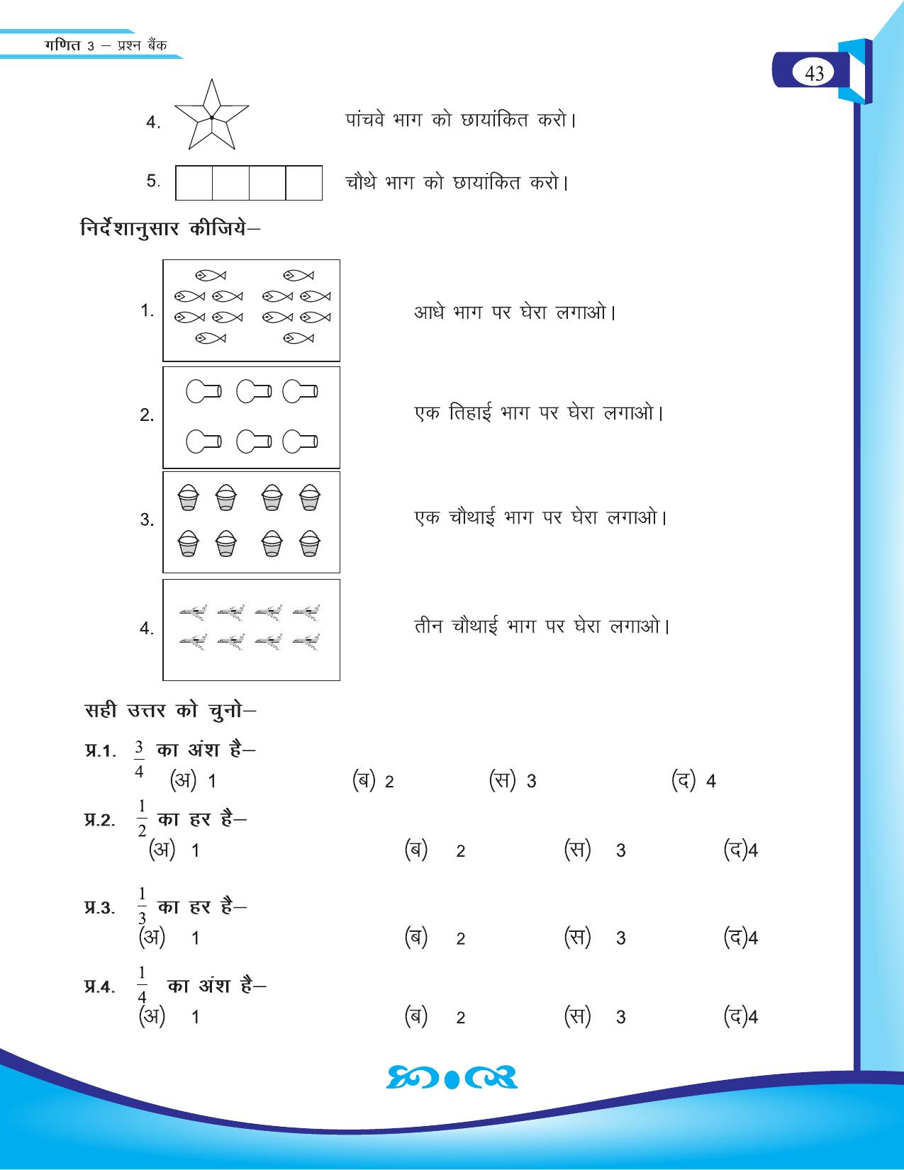 Chhattisgarh Board Class 3 Maths Question Bank 2015-16 - Page 13