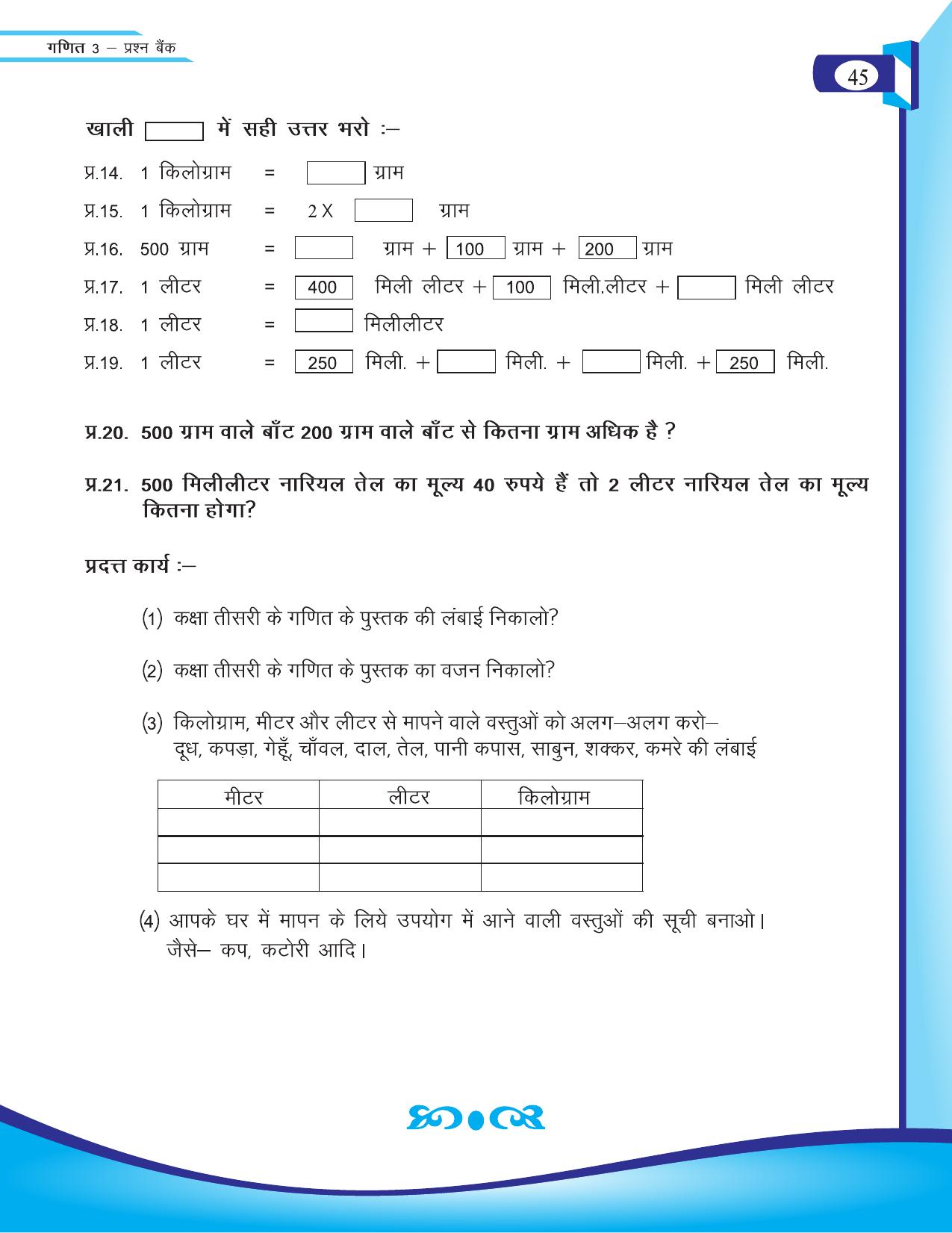 Chhattisgarh Board Class 3 Maths Question Bank 2015-16 - Page 15