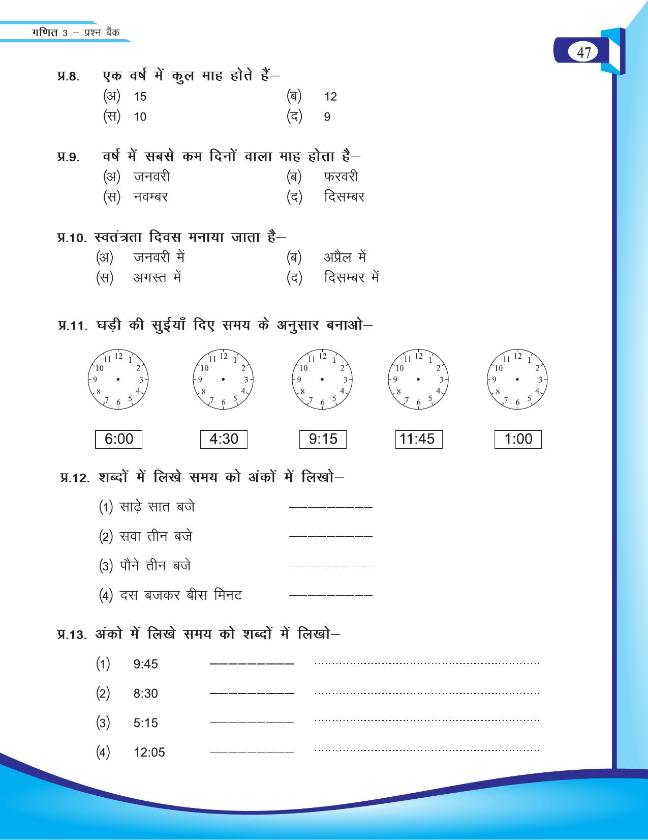 Chhattisgarh Board Class 3 Maths Question Bank 2015-16 - Page 17
