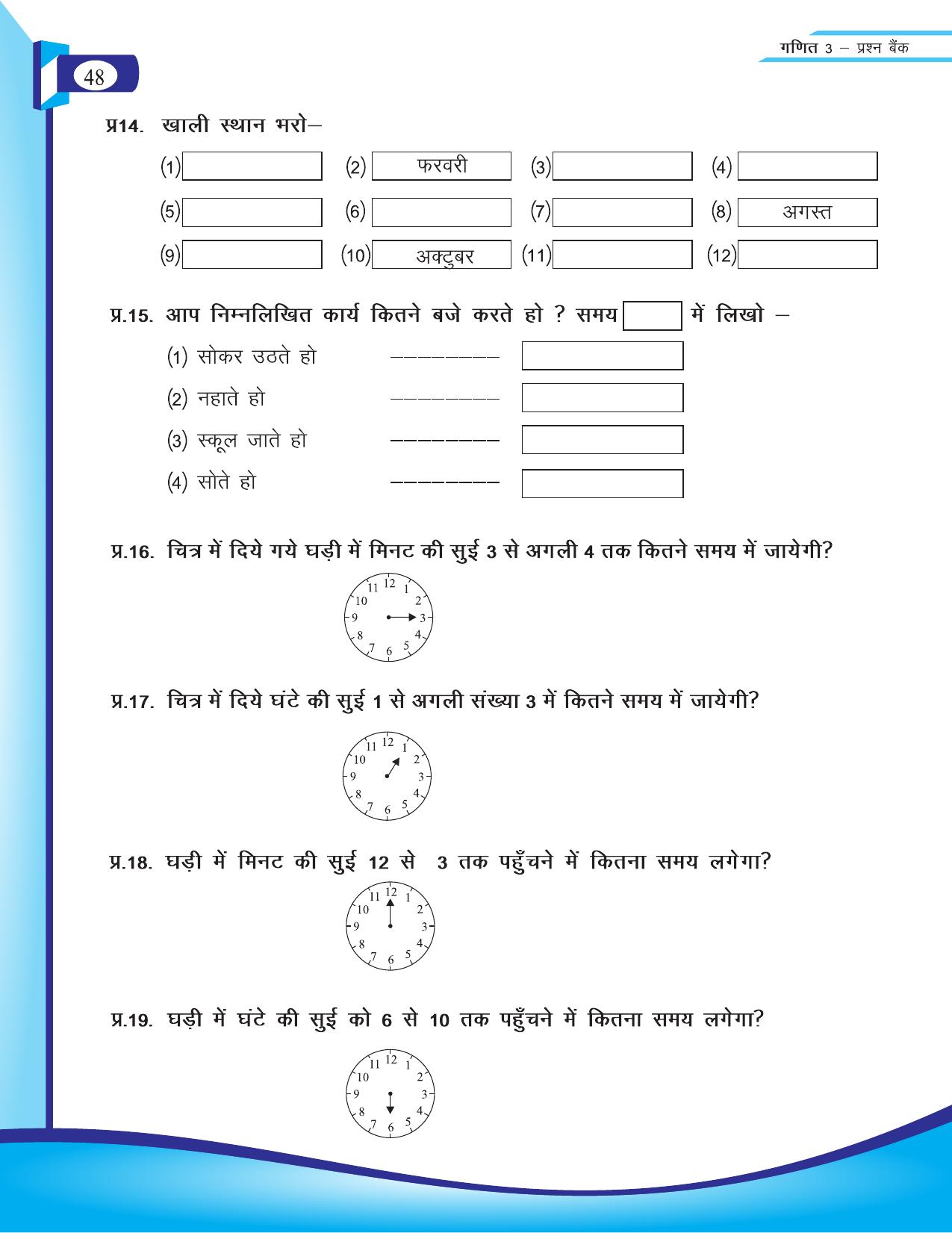 Chhattisgarh Board Class 3 Maths Question Bank 2015-16 - Page 18