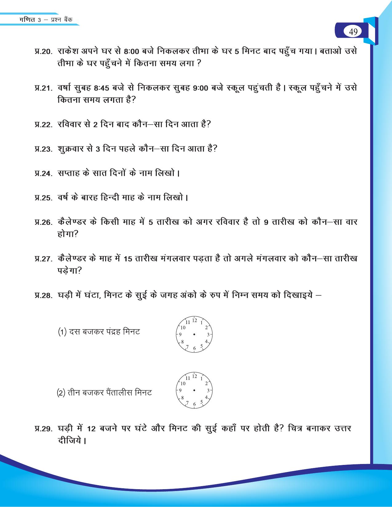 Chhattisgarh Board Class 3 Maths Question Bank 2015-16 - Page 19