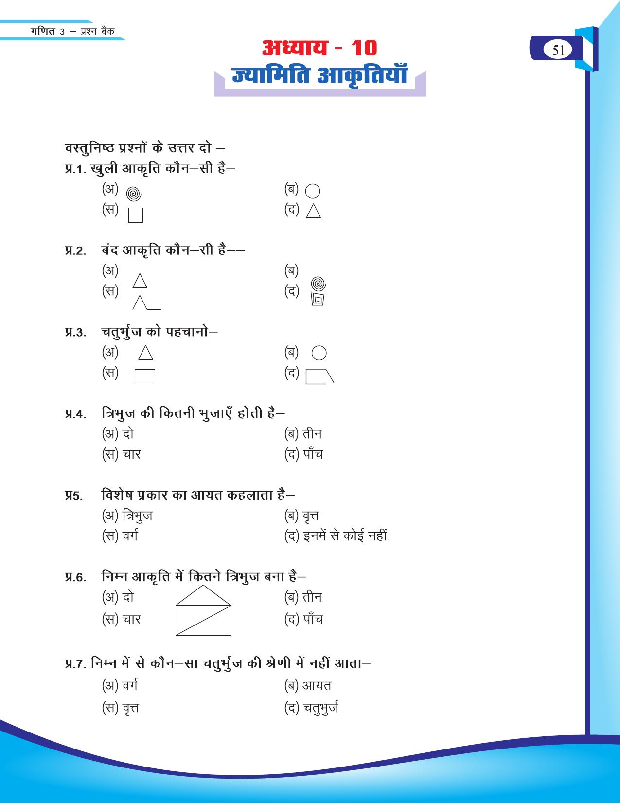 Chhattisgarh Board Class 3 Maths Question Bank 2015-16 - Page 21