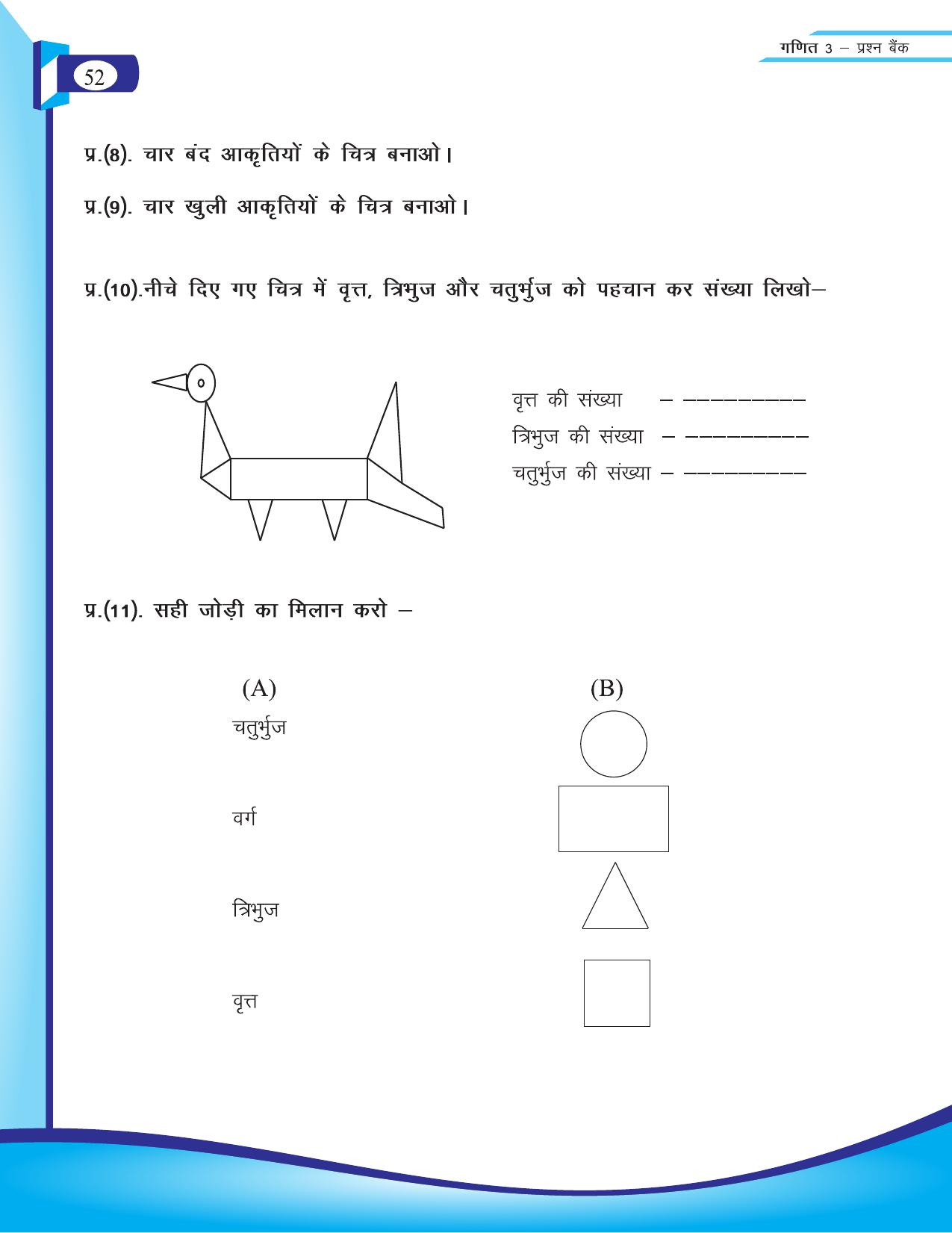 Chhattisgarh Board Class 3 Maths Question Bank 2015-16 - Page 22