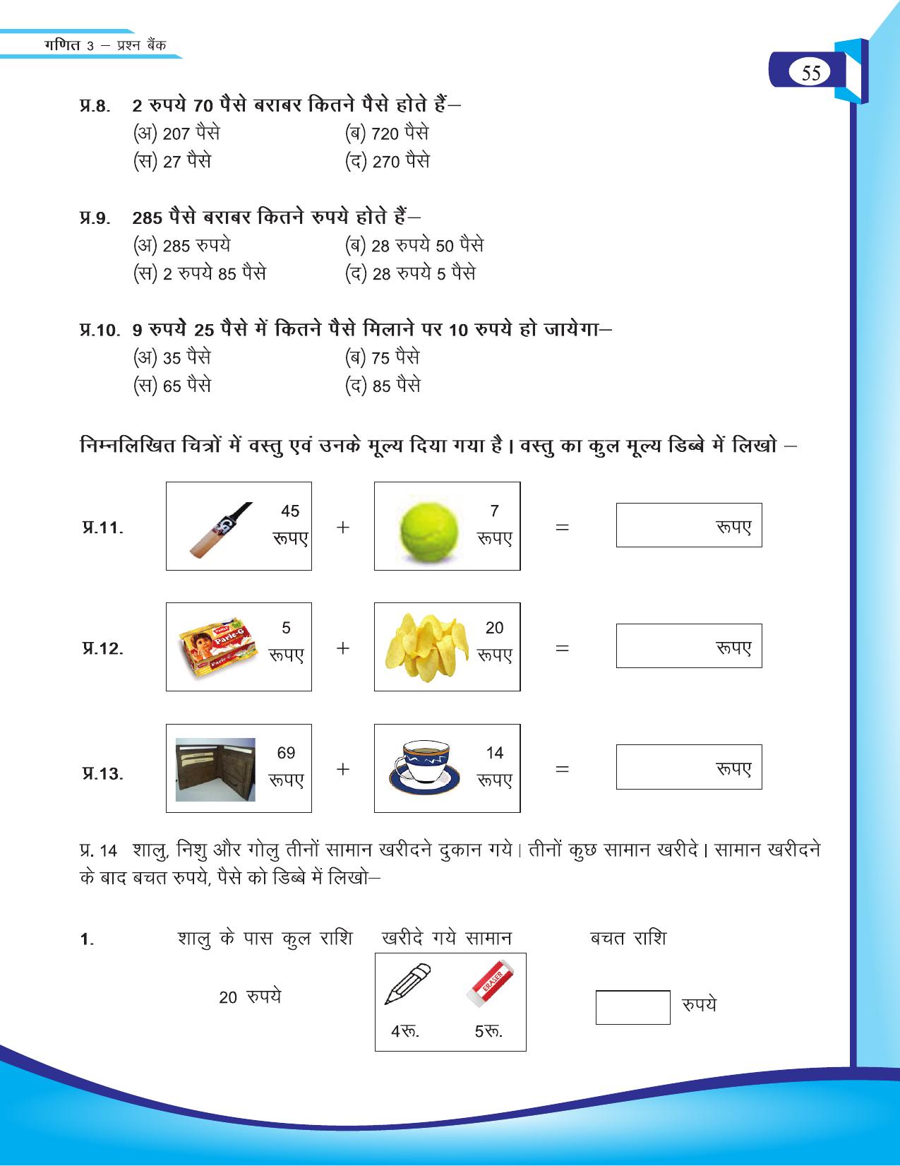 Chhattisgarh Board Class 3 Maths Question Bank 2015-16 - Page 25