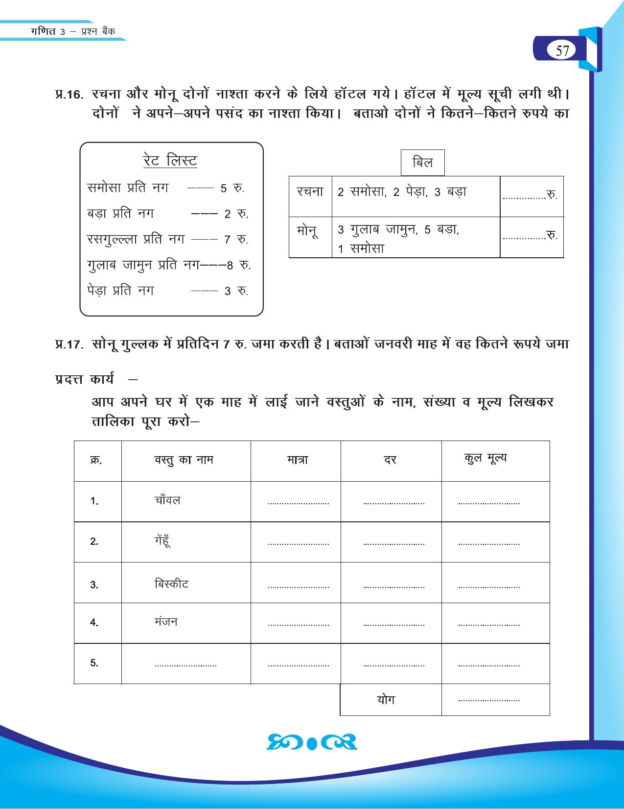 Chhattisgarh Board Class 3 Maths Question Bank 2015-16 - Page 27
