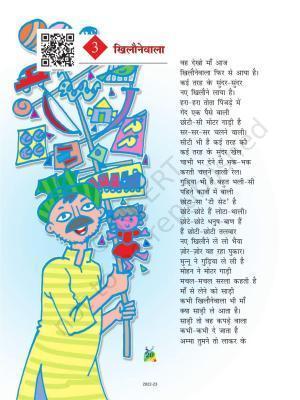 NCERT Book for Class 5 Hindi Chapter 3 खिलौनेवाला