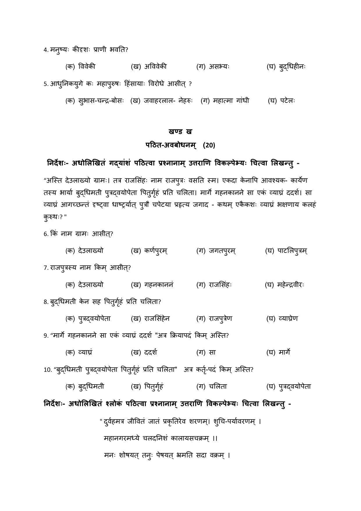 JAC Board 10th Sanskrit (MCQs) Model Question Paper 2023 - Page 2