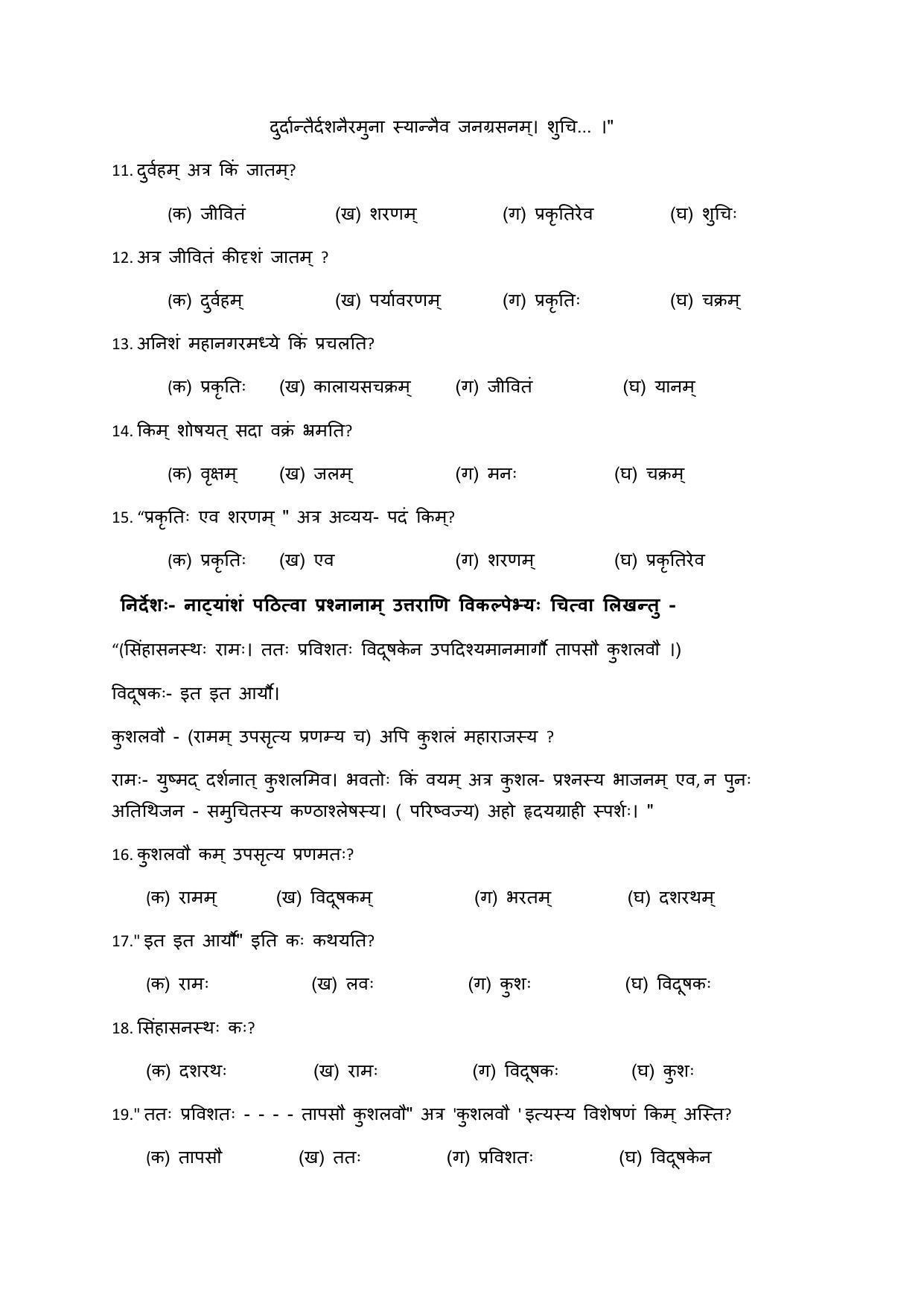 JAC Board 10th Sanskrit (MCQs) Model Question Paper 2023 - Page 3