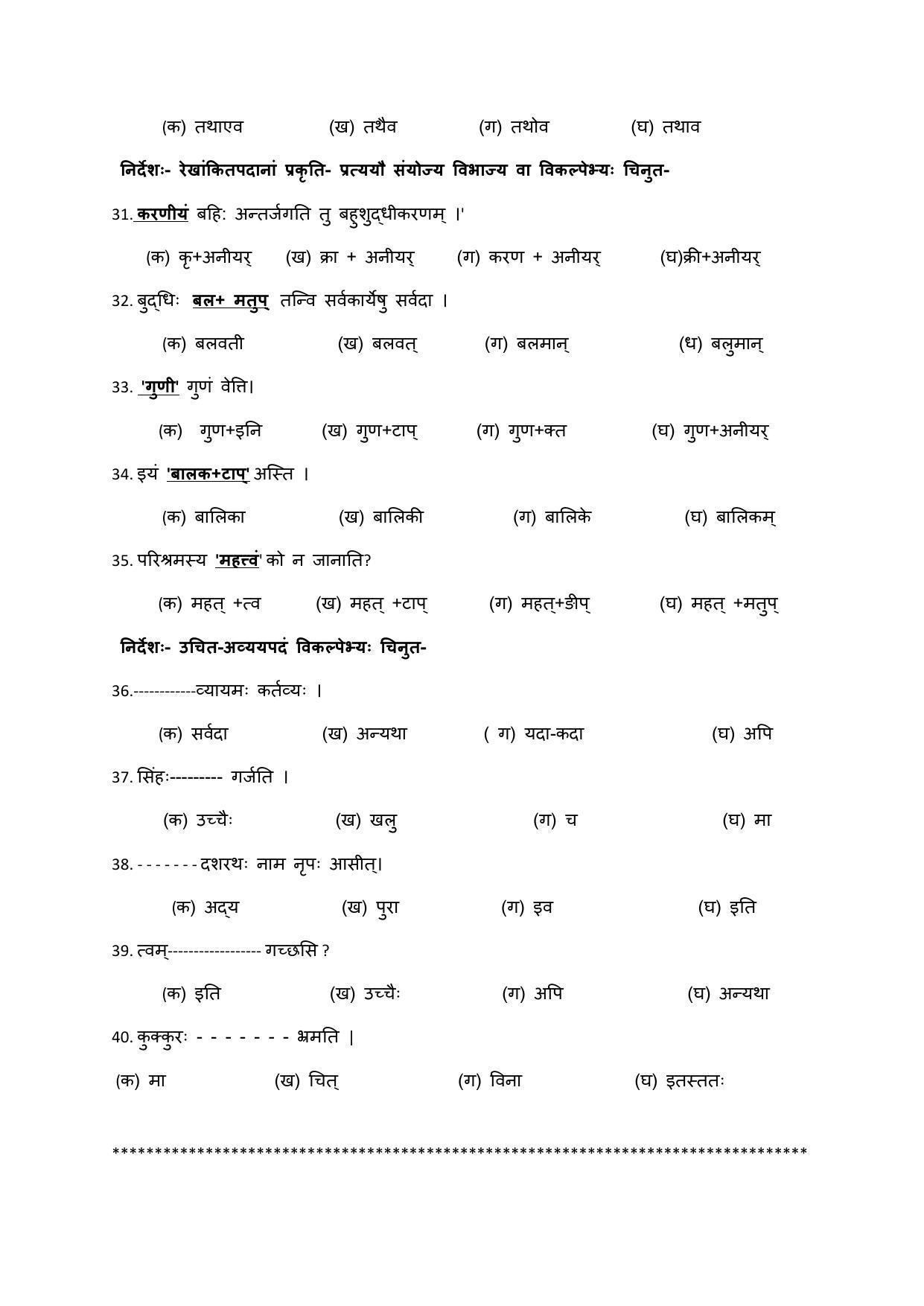 JAC Board 10th Sanskrit (MCQs) Model Question Paper 2023 - Page 5