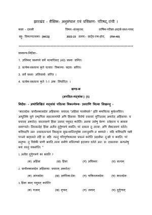 JAC Board 10th Sanskrit (MCQs) Model Question Paper 2023