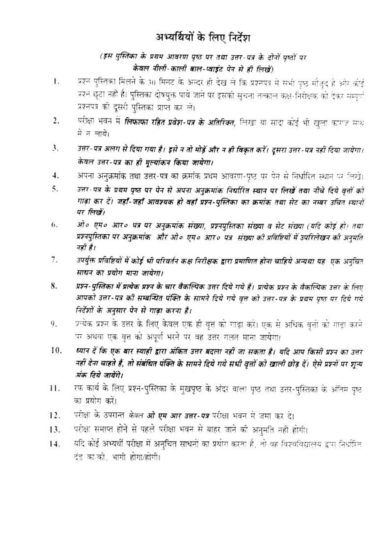 BHU RET SIDDHANT DARSHAN 2017 Question Paper - Page 17