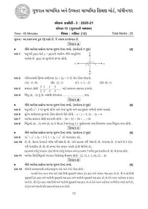Gujarat Board Class 10th એકમ કસોટીના પ્રશ્નપત્રો-૨૦૨૦ (ગણિત) 2020 Question Paper